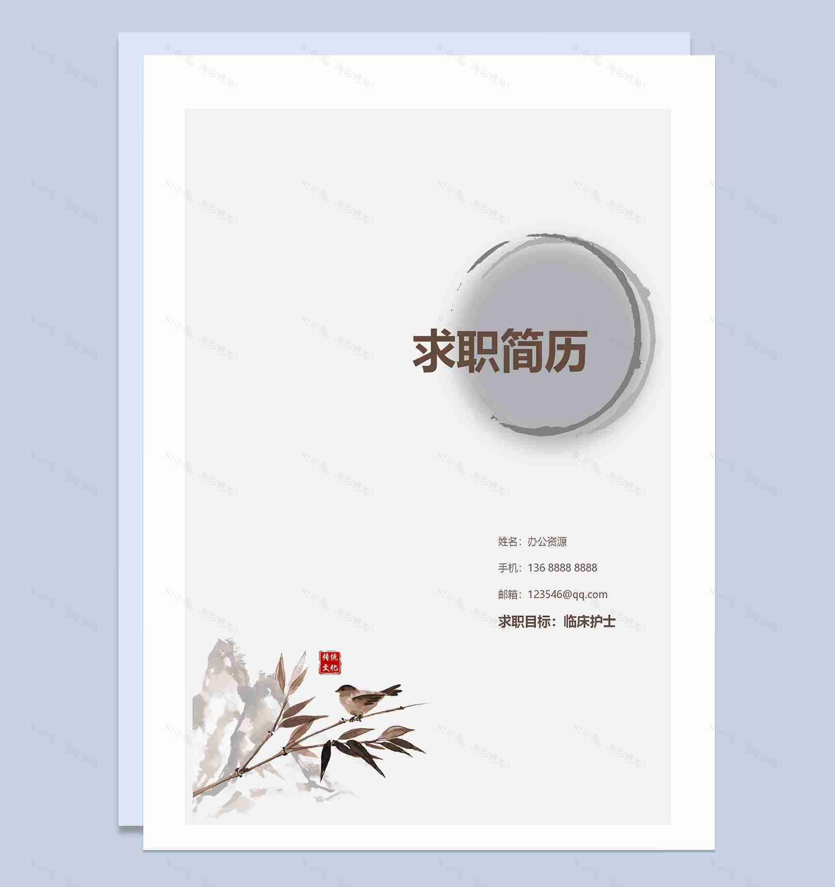 中国风临床护士成套求职应聘简历Word模板-1