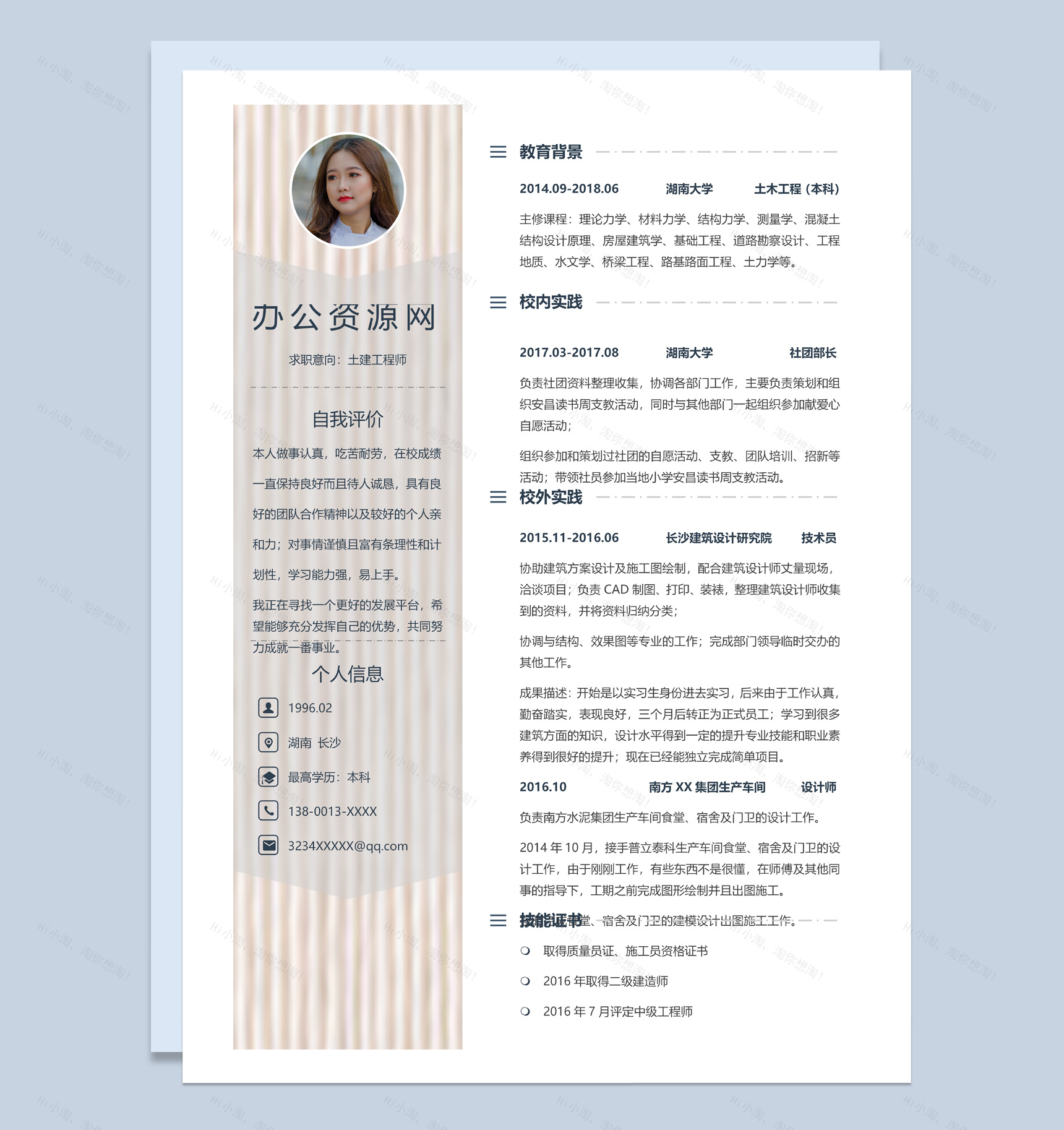 白色复古风格建筑师个人求职简历Word模板-1