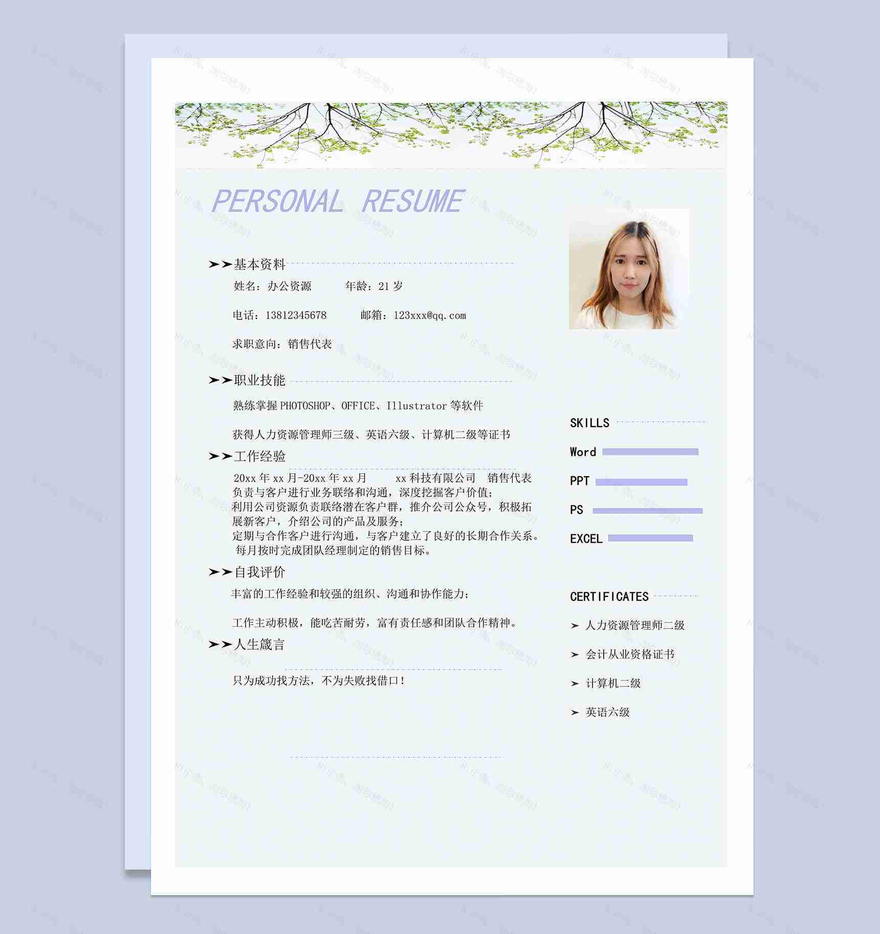 绿色树枝简洁竞聘销售代表求职简历Word模板-1