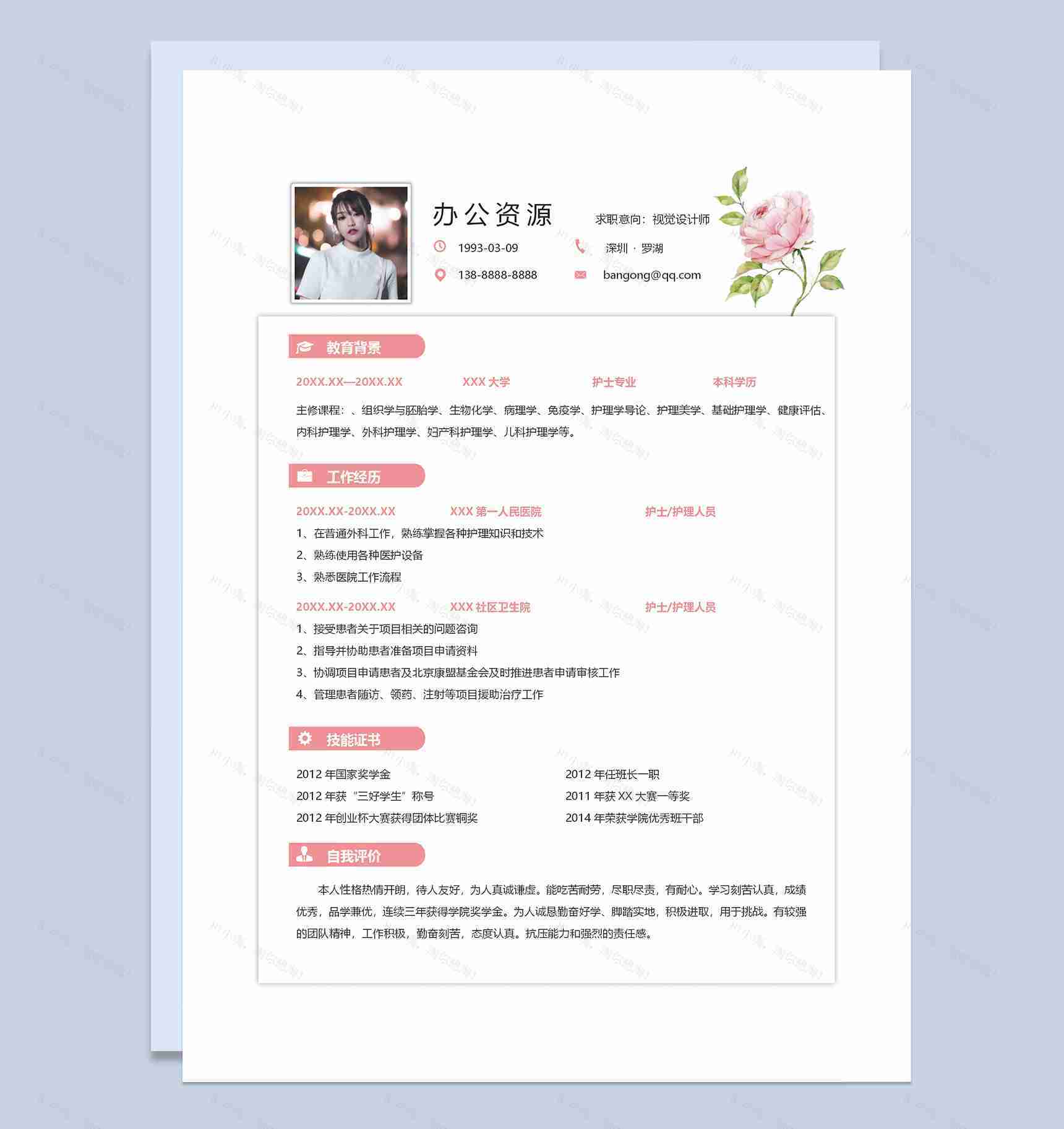 小清新护士个人求职应聘简历成套Word模板-2