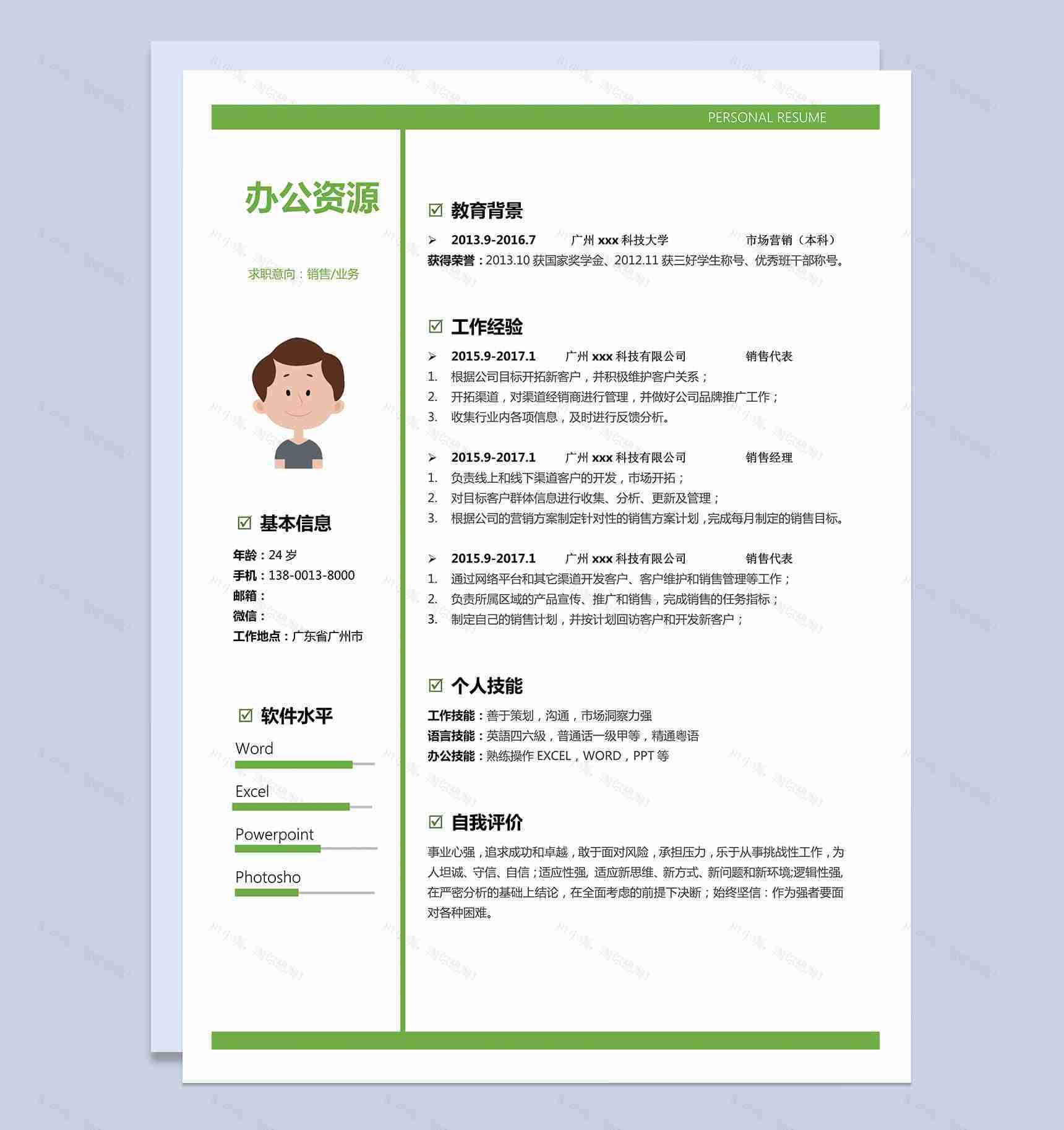 小清新销售助理绿叶求职简历Word模板-1