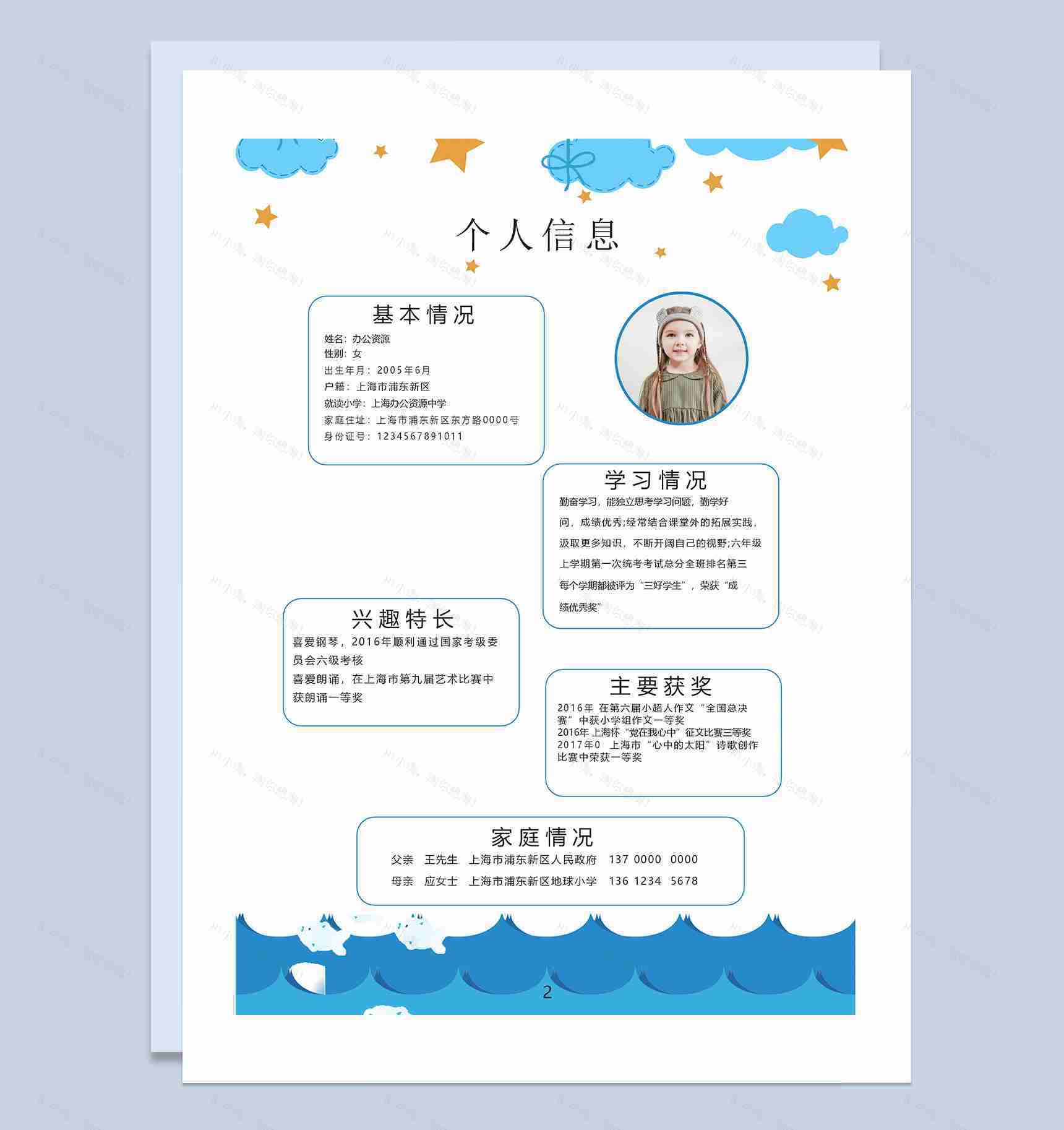 蓝色卡通简历封面小升初个人简历自荐信Word模板-2