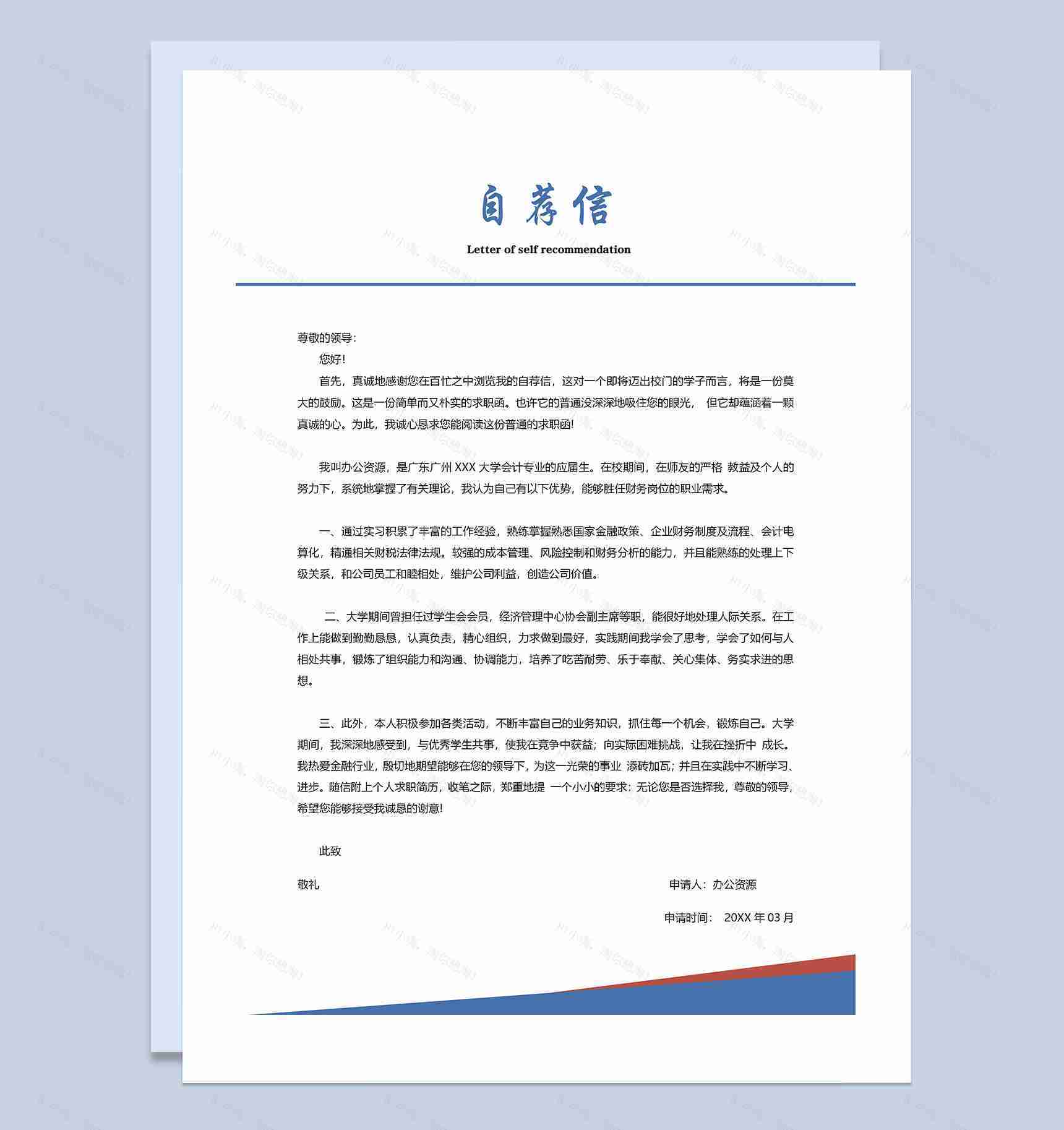 清新手绘花卉简历封面财务会计通用个人简历Word模板-3