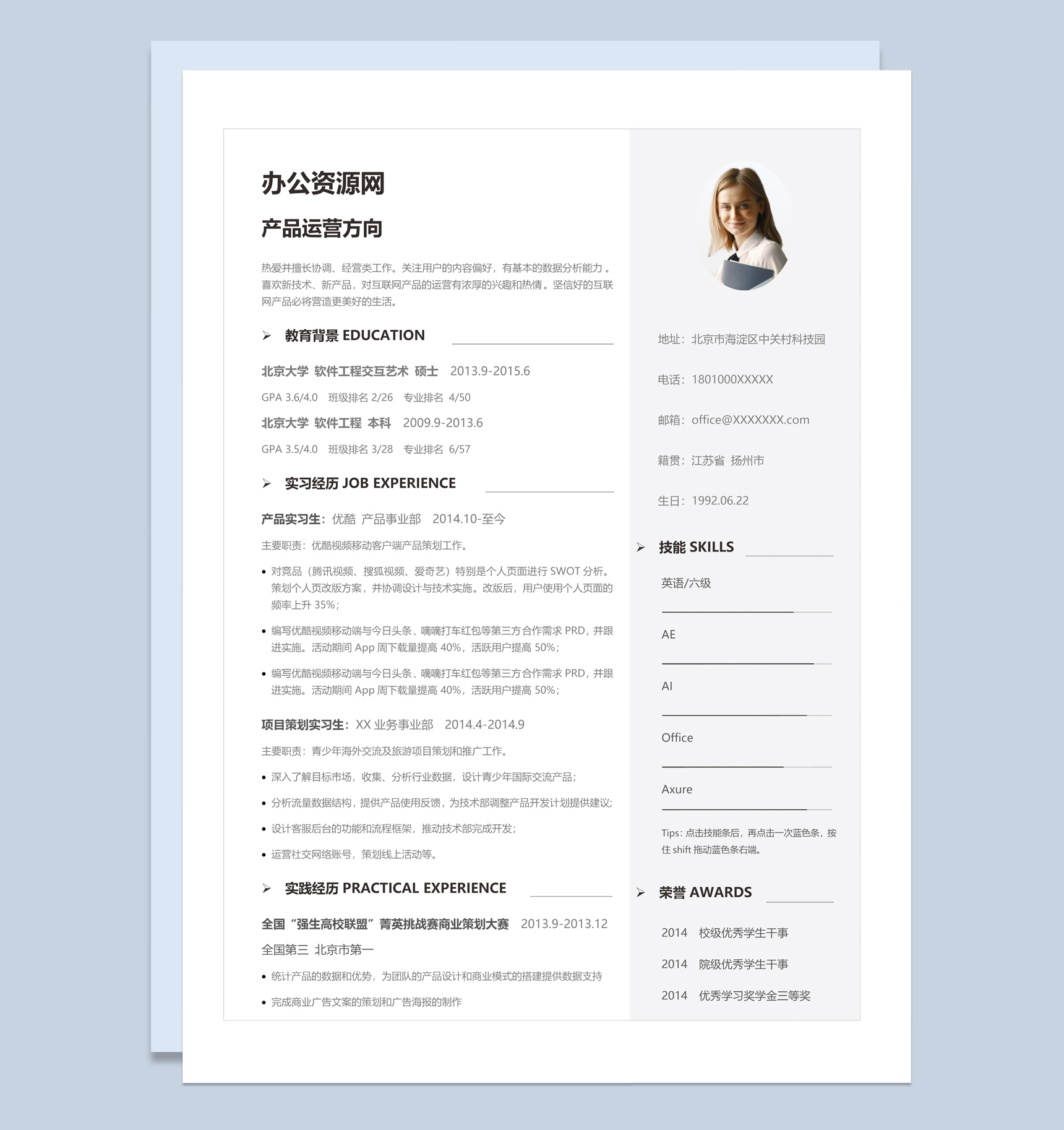灰白商务风格产品运营个人求职简历Word模板