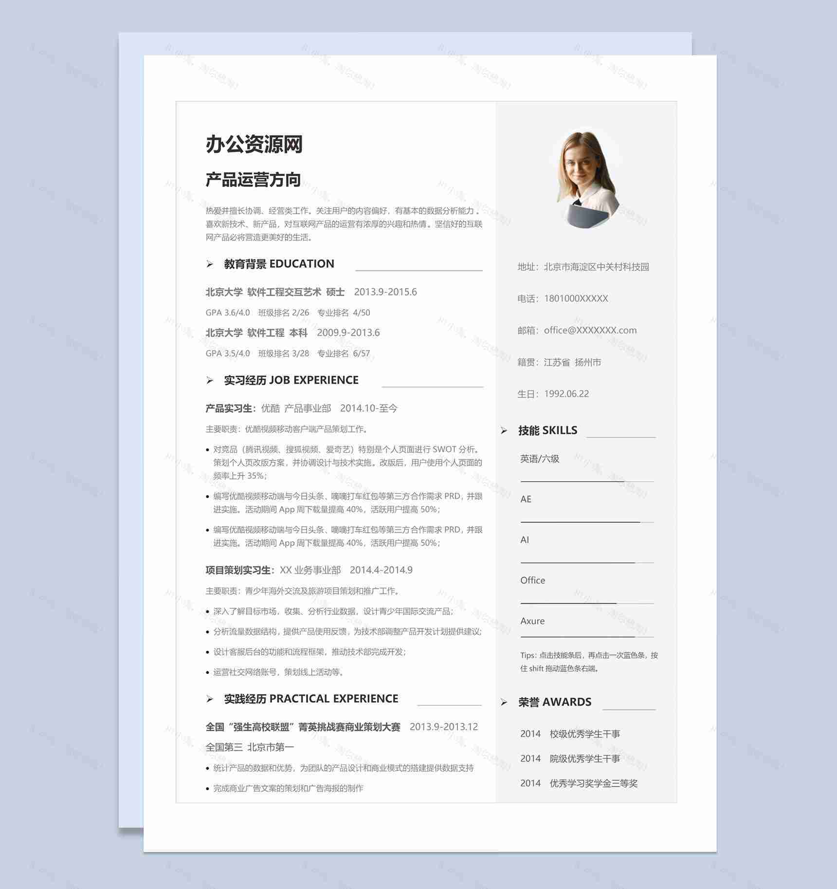 灰白商务风格产品运营个人求职简历Word模板-1