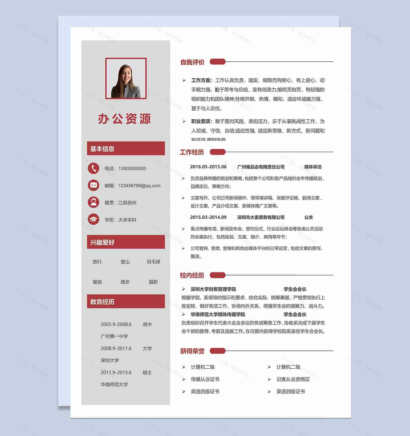 灰色简约风通用媒体公关pr求职简历Word模板-1