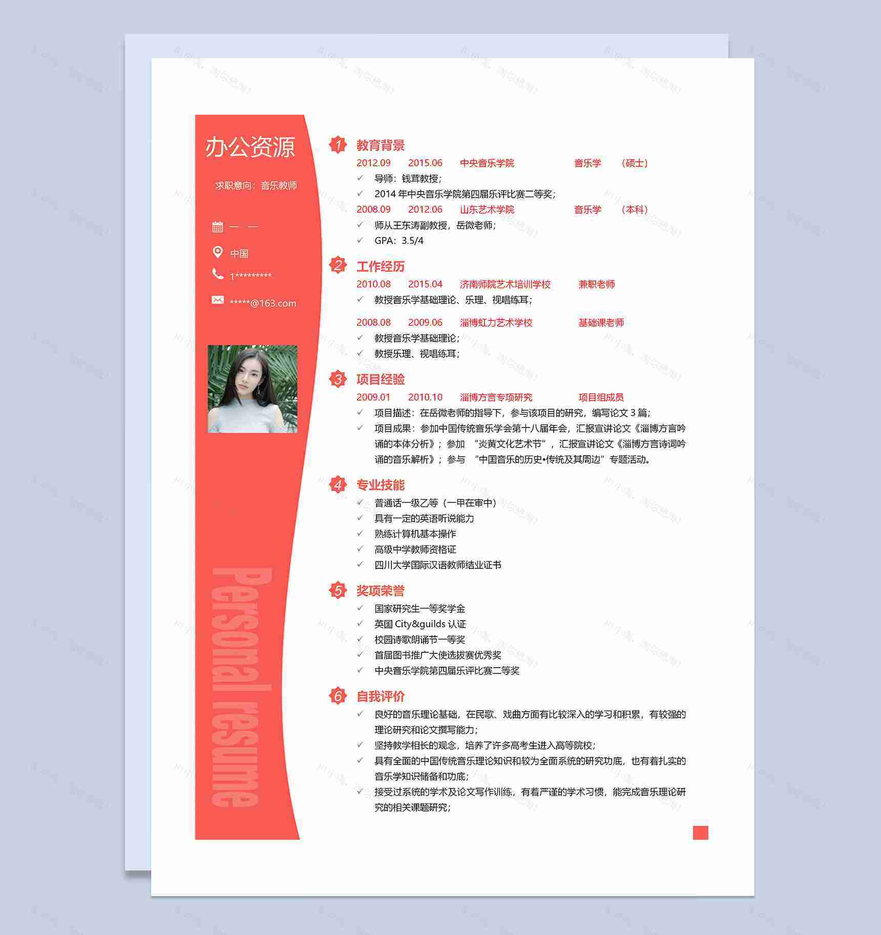 音乐教师求职通用个人简历Word模板-1