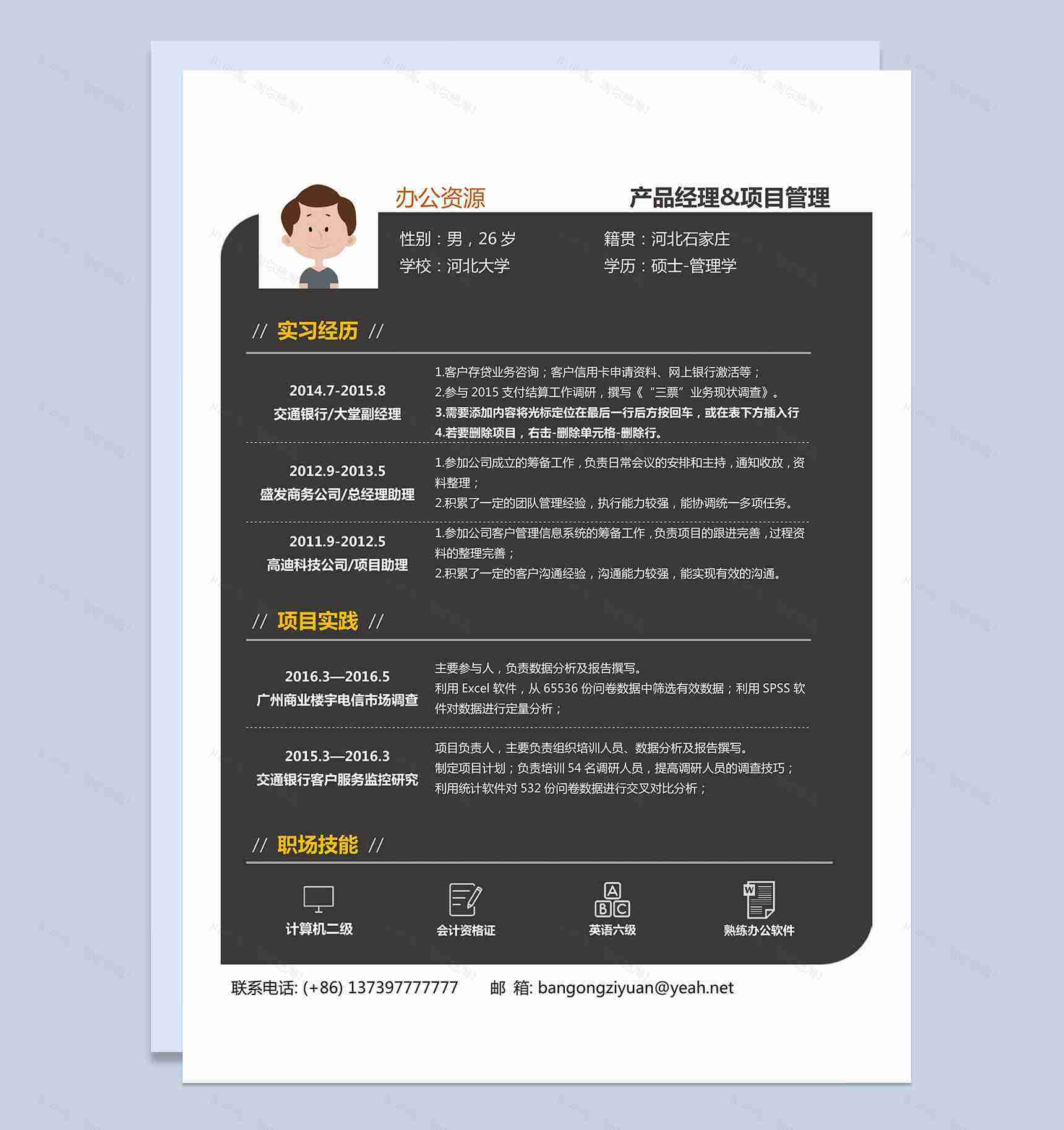 咖啡色背景竞聘产品经理求职简历Word模板-1