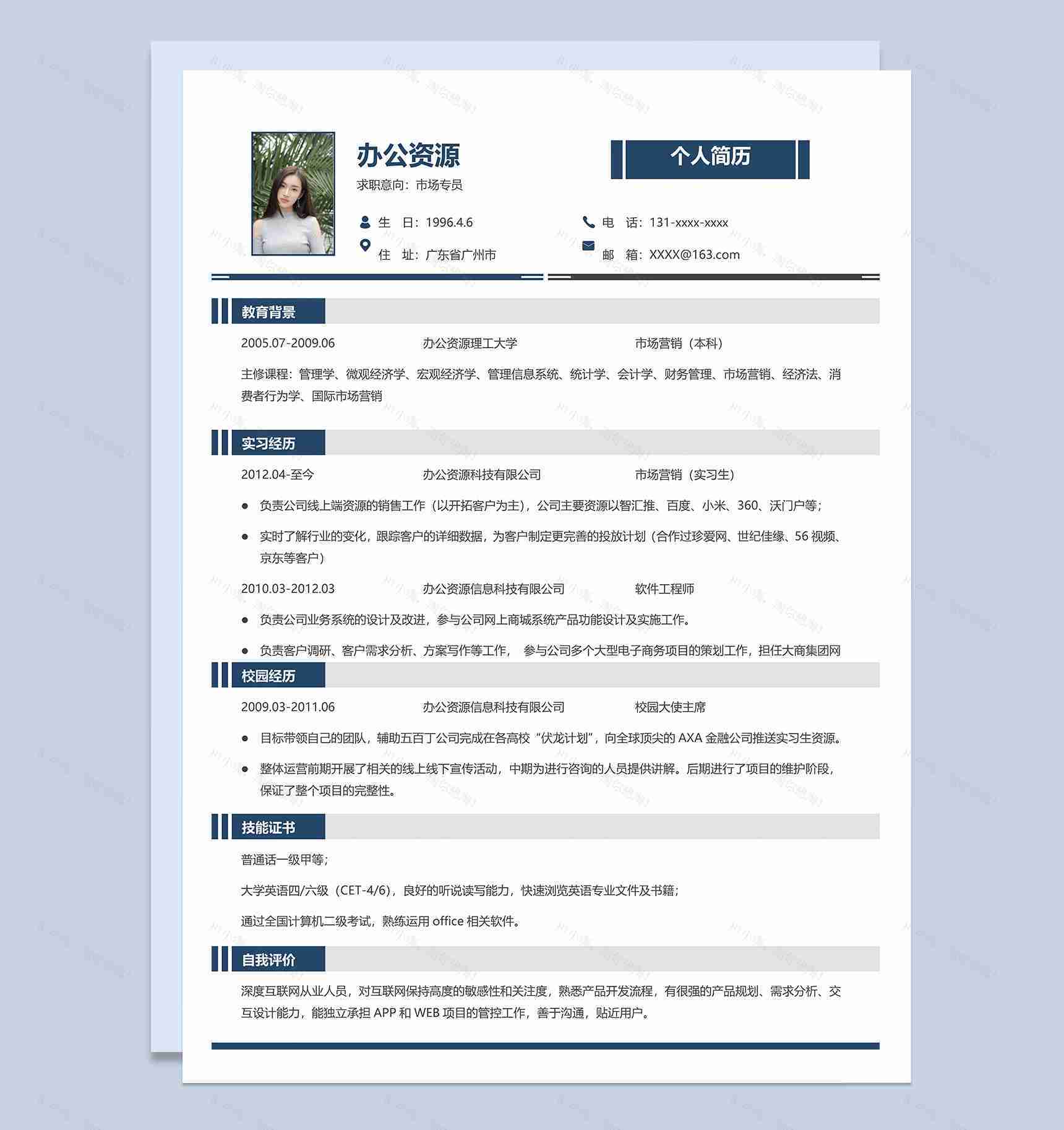 极简风市场专员个人求职简历Word模板-1