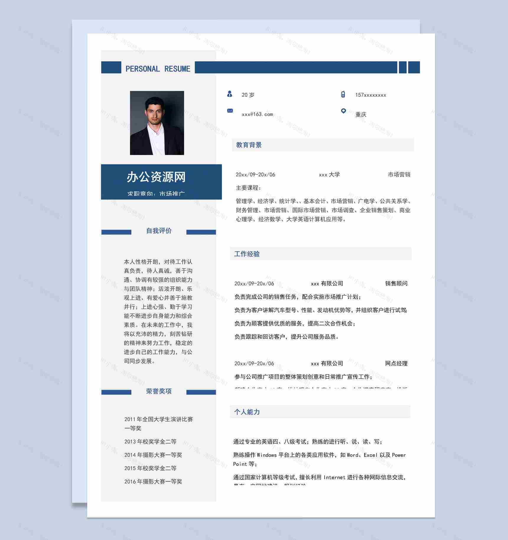 蓝色商务风格市场推广个人求职简历Word模板-1