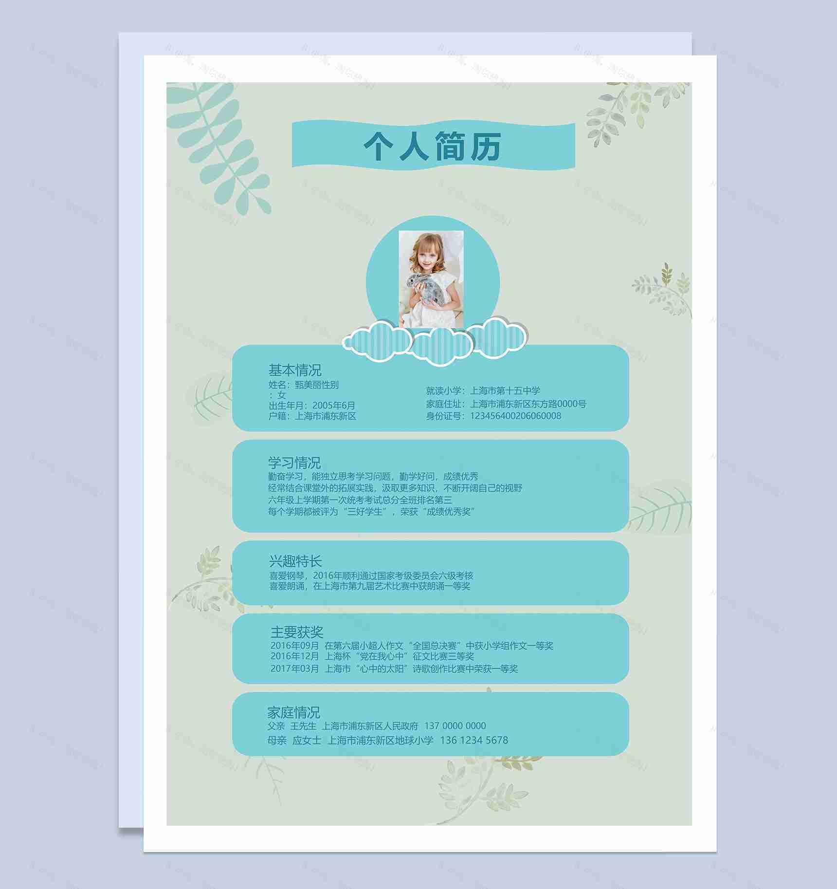 高档小升初自荐个人简历Word模板-2