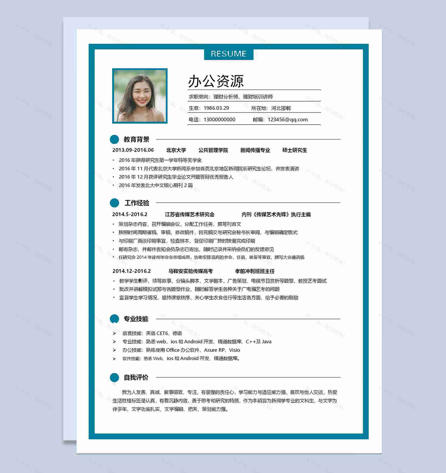 稳重商务风理财分析培训师个人简历Word模板-1