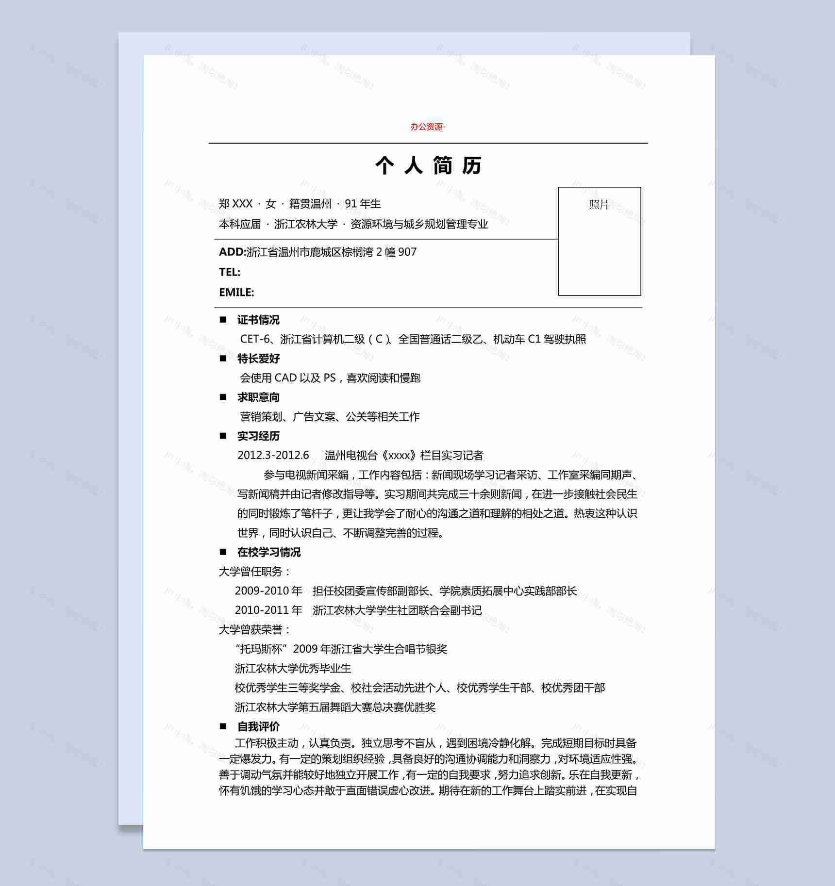 白色背景黑色字体记者招聘简历Word模板-1