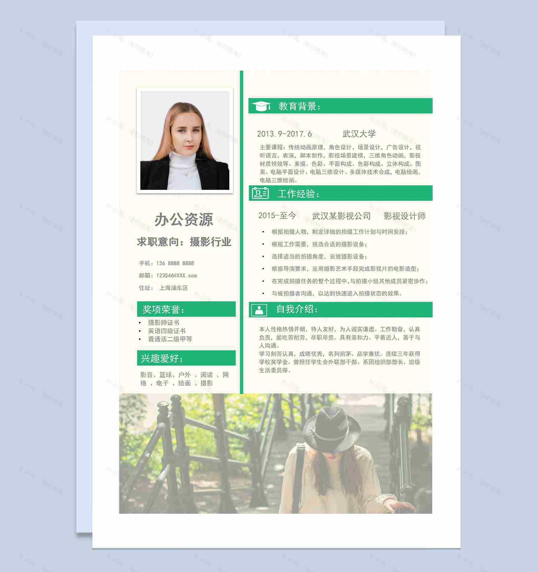 绿色清新大气影视设计师摄影师求职通用个人简历自荐信套装Word模板-1