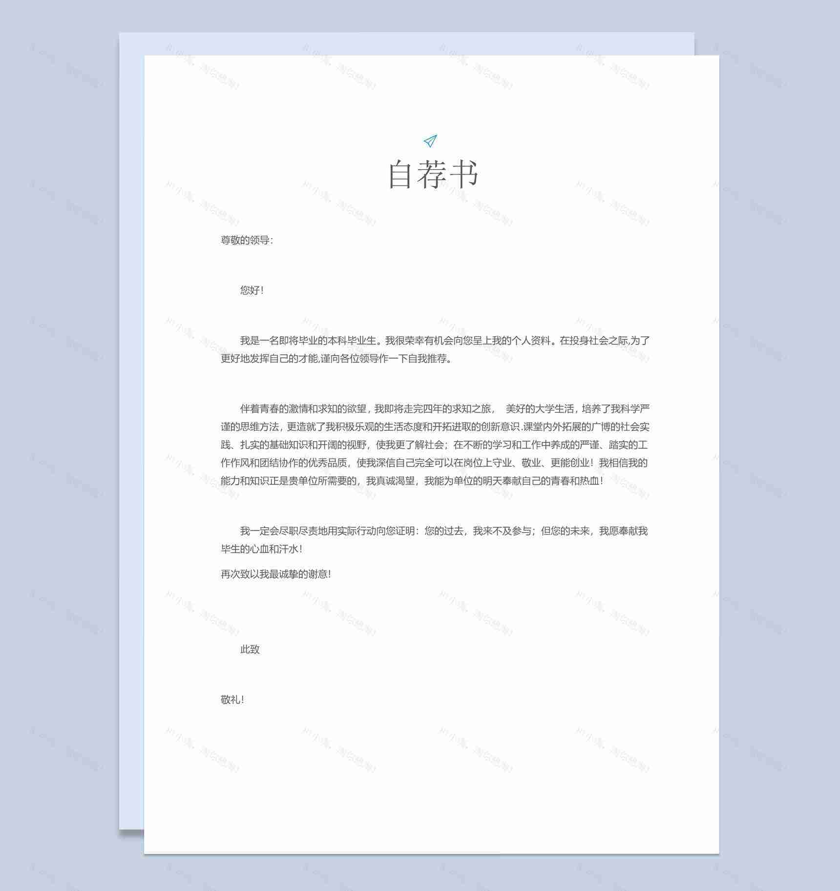 蓝色简约风格市场营销专业个人简历套装Word模板-2