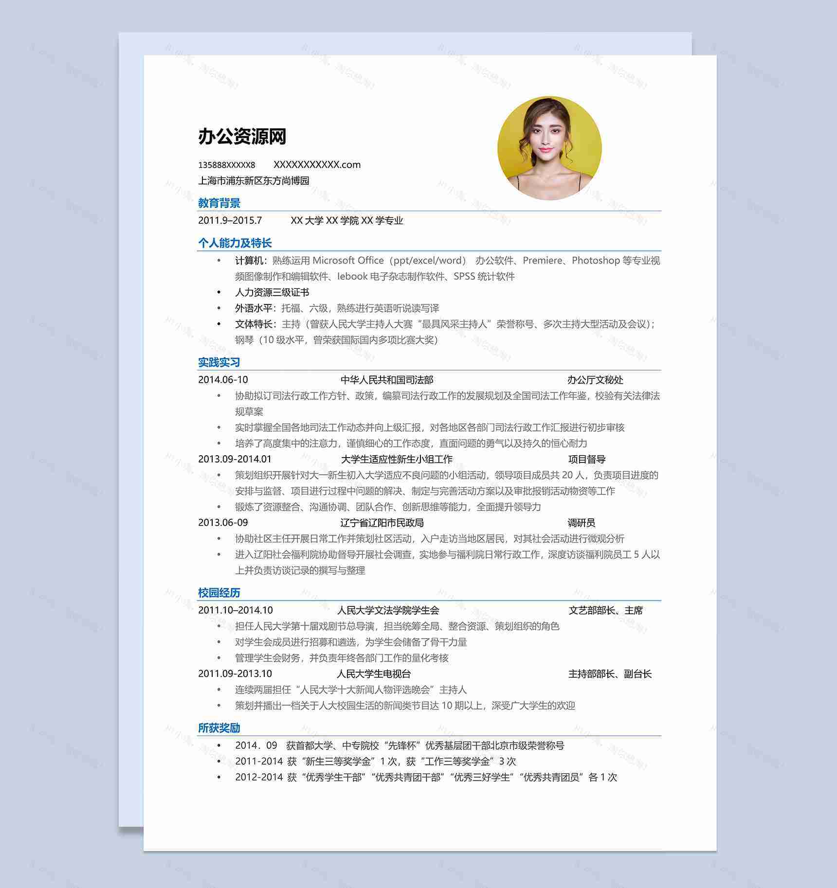 蓝色简约风格调研员岗位个人求职简历Word模板-1