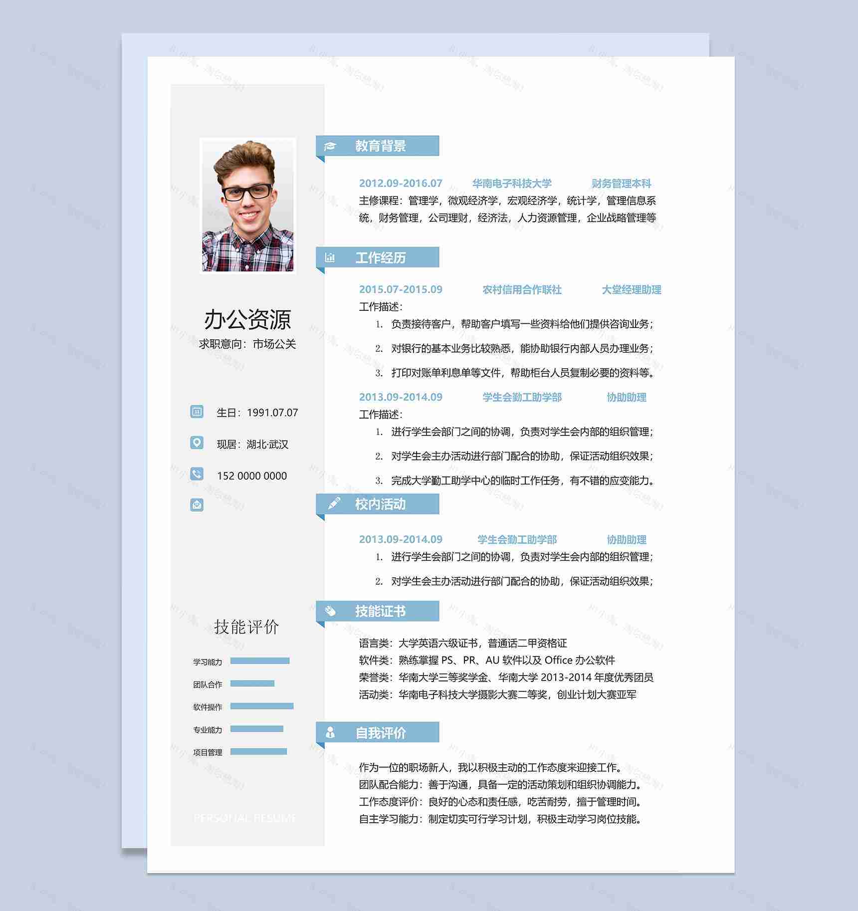 素雅清新媒体公关工作求职简历Word模板-1