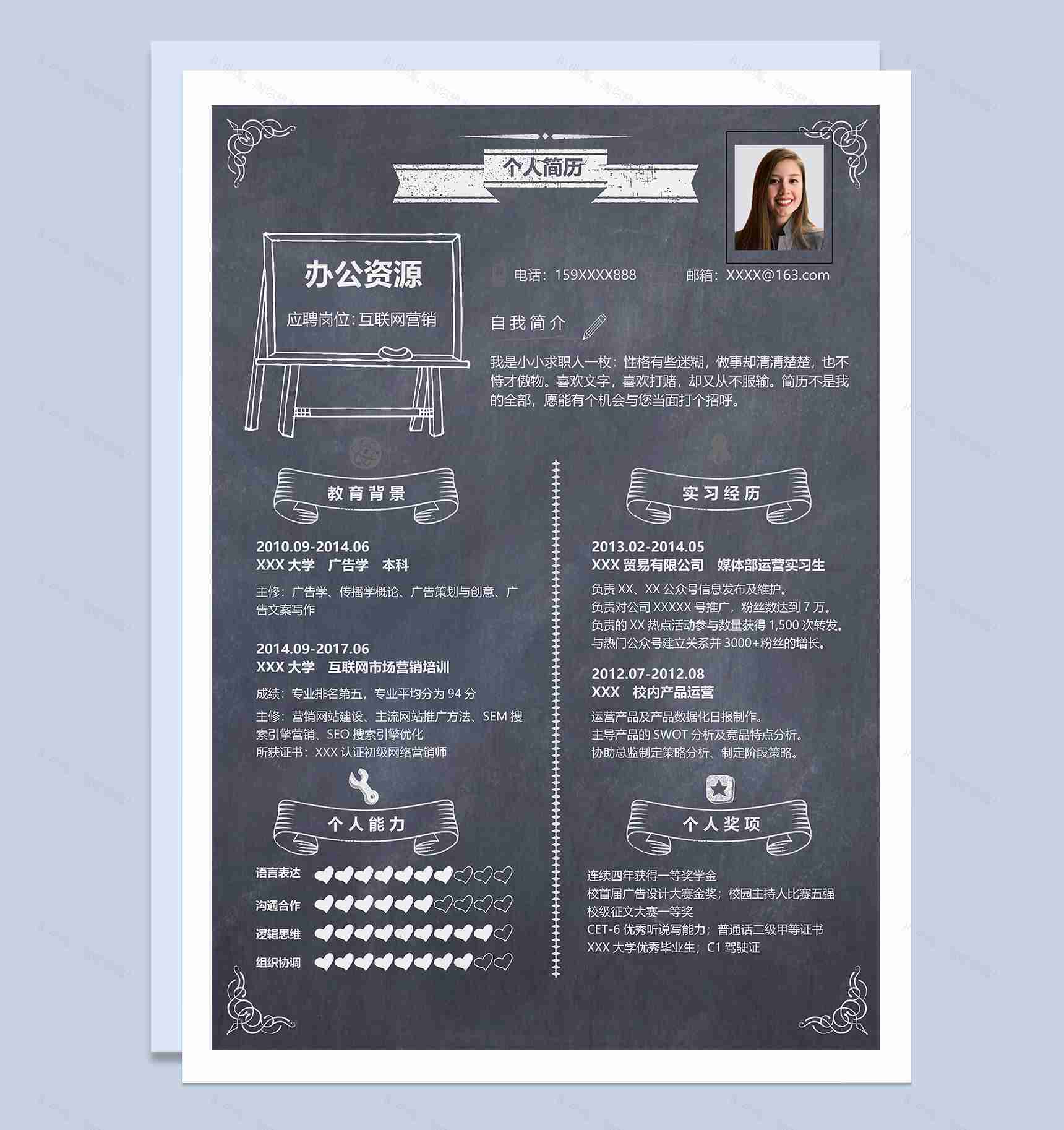 经典创意互联网营销相关工作岗位个人求职简历Word模板-1