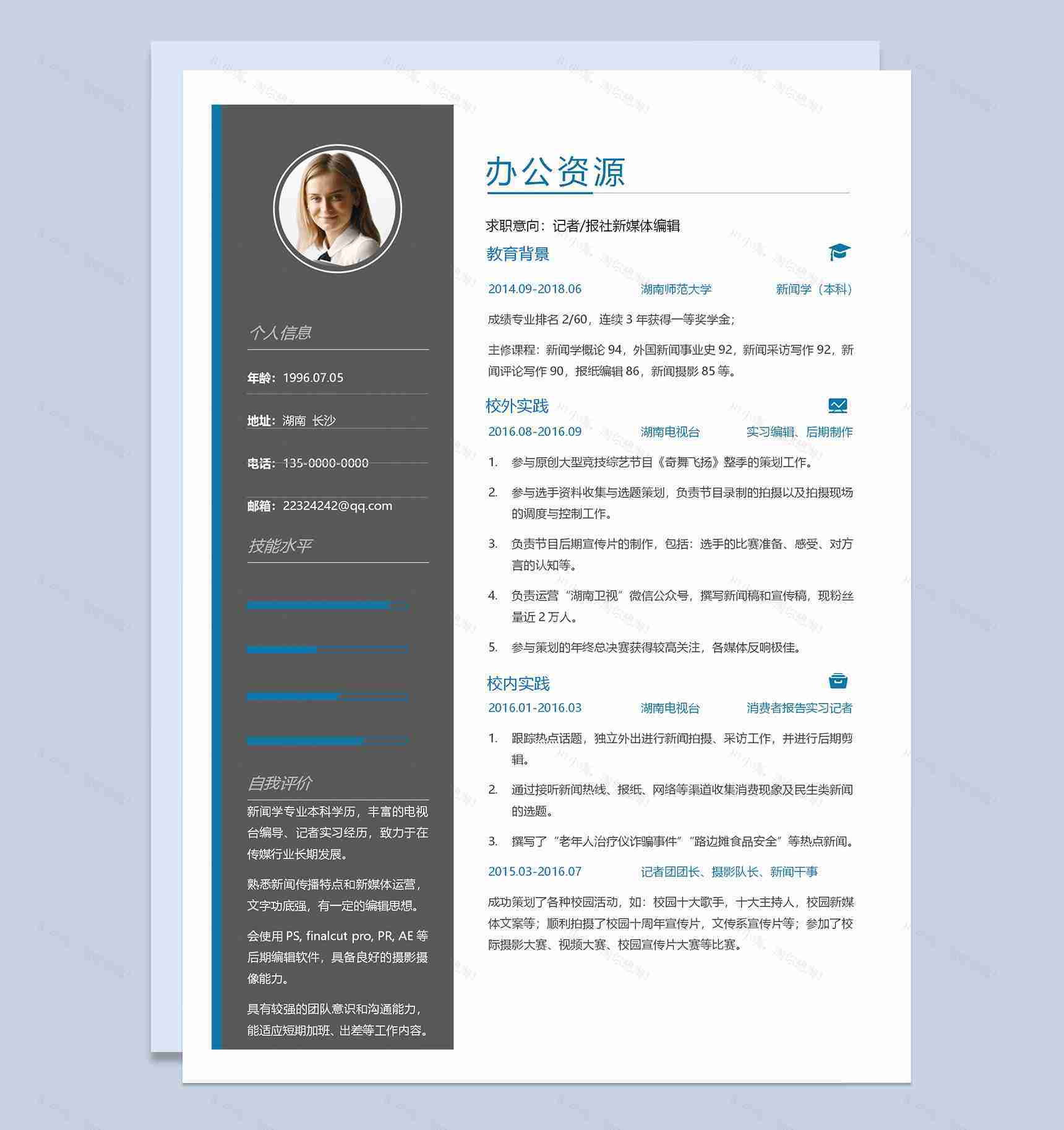 创意简洁风应届生个人求职简历Word模板-1