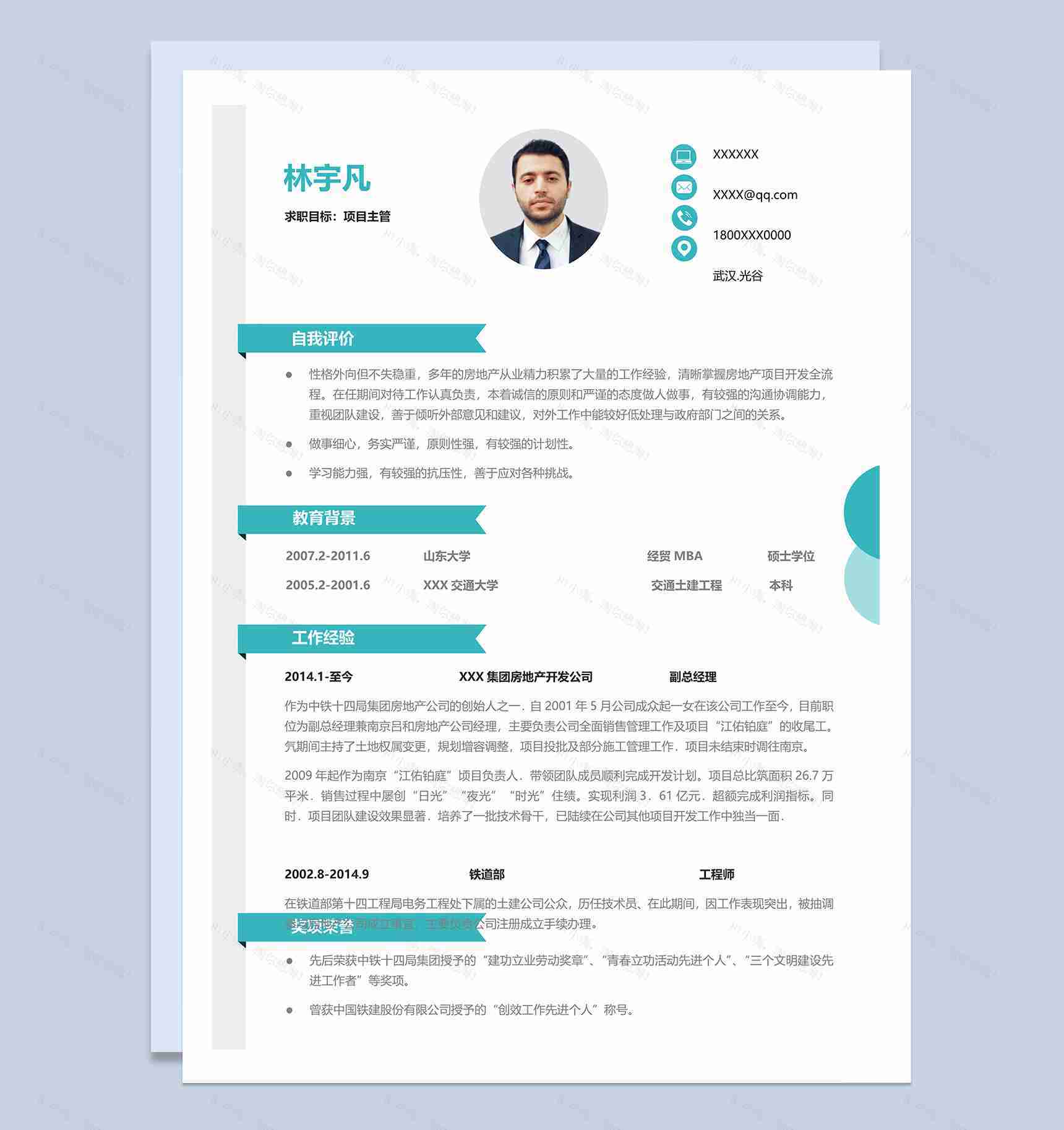 活泼大气项目主管个人求职简历word模板-1