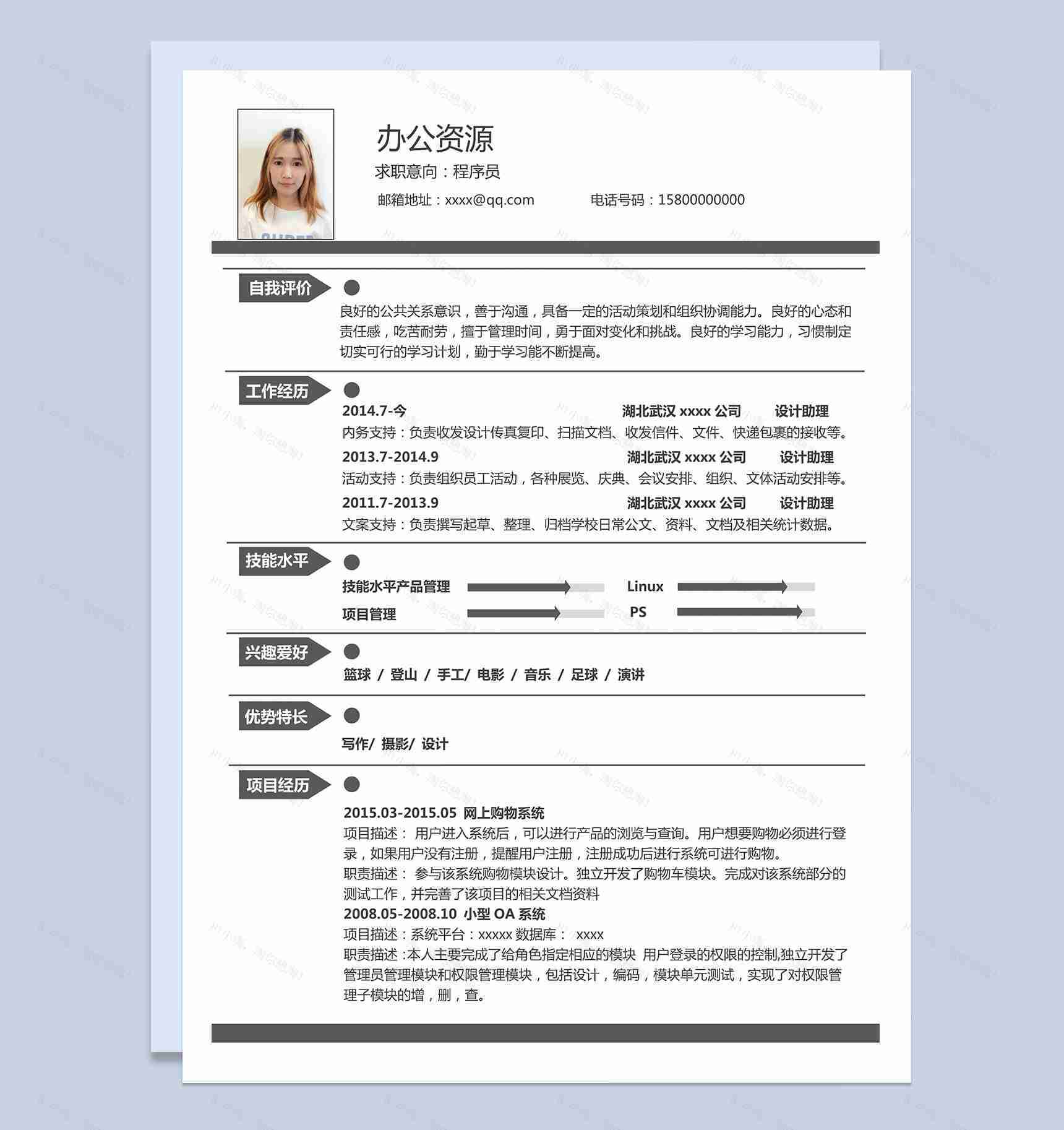 灰色条纹程序员求职简历Word模板-1