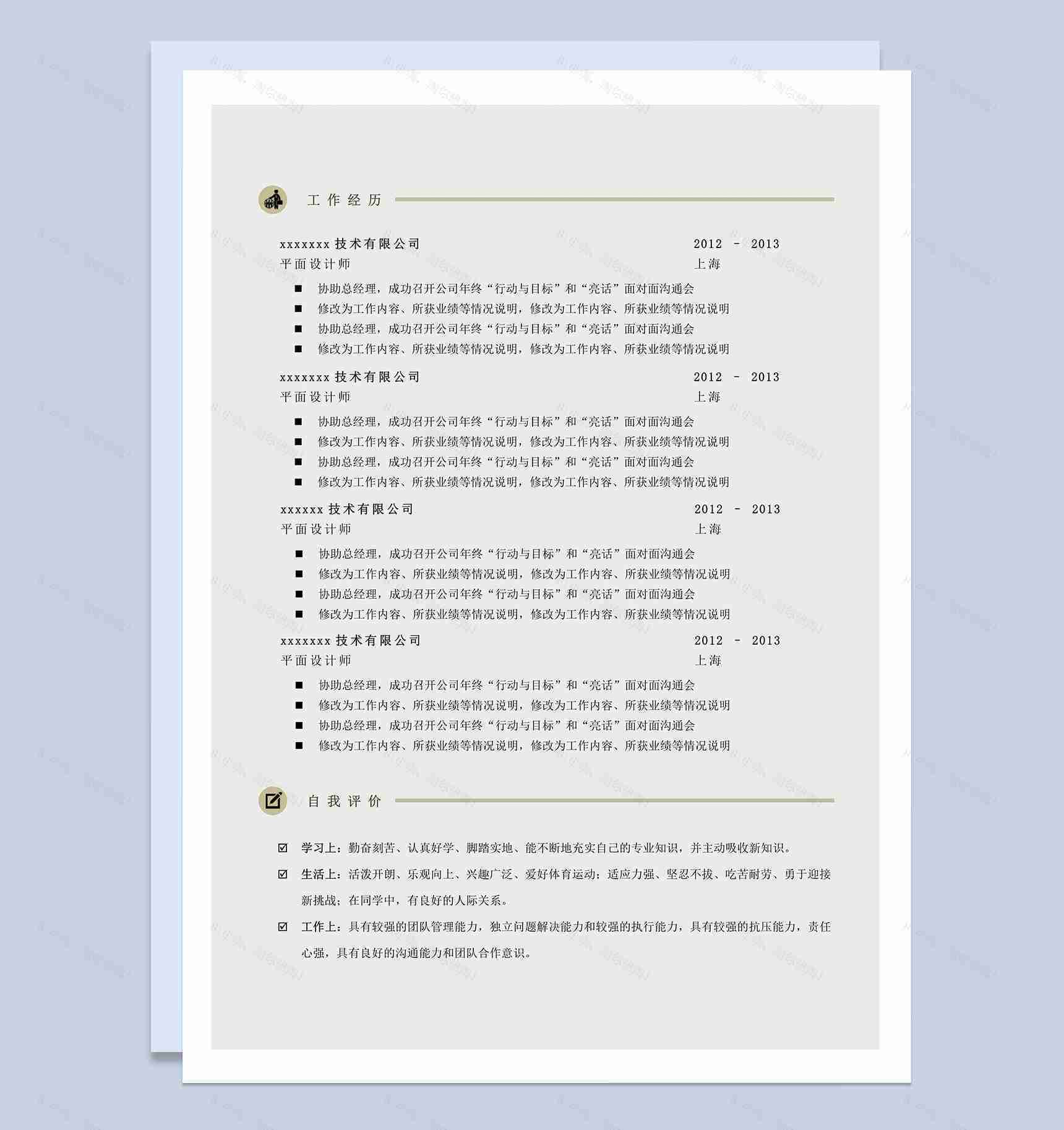 经典风格求职设计师Word模板-2