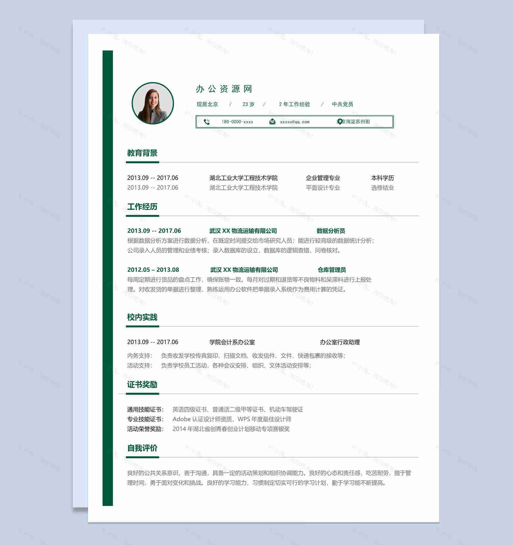 绿色小清新风格企业管理个人求职简历Word模板-1