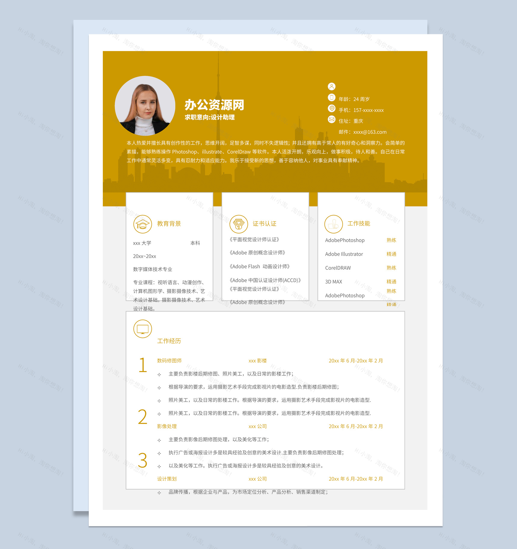 黄色商务风格设计助理个人求职简历Word模板-1