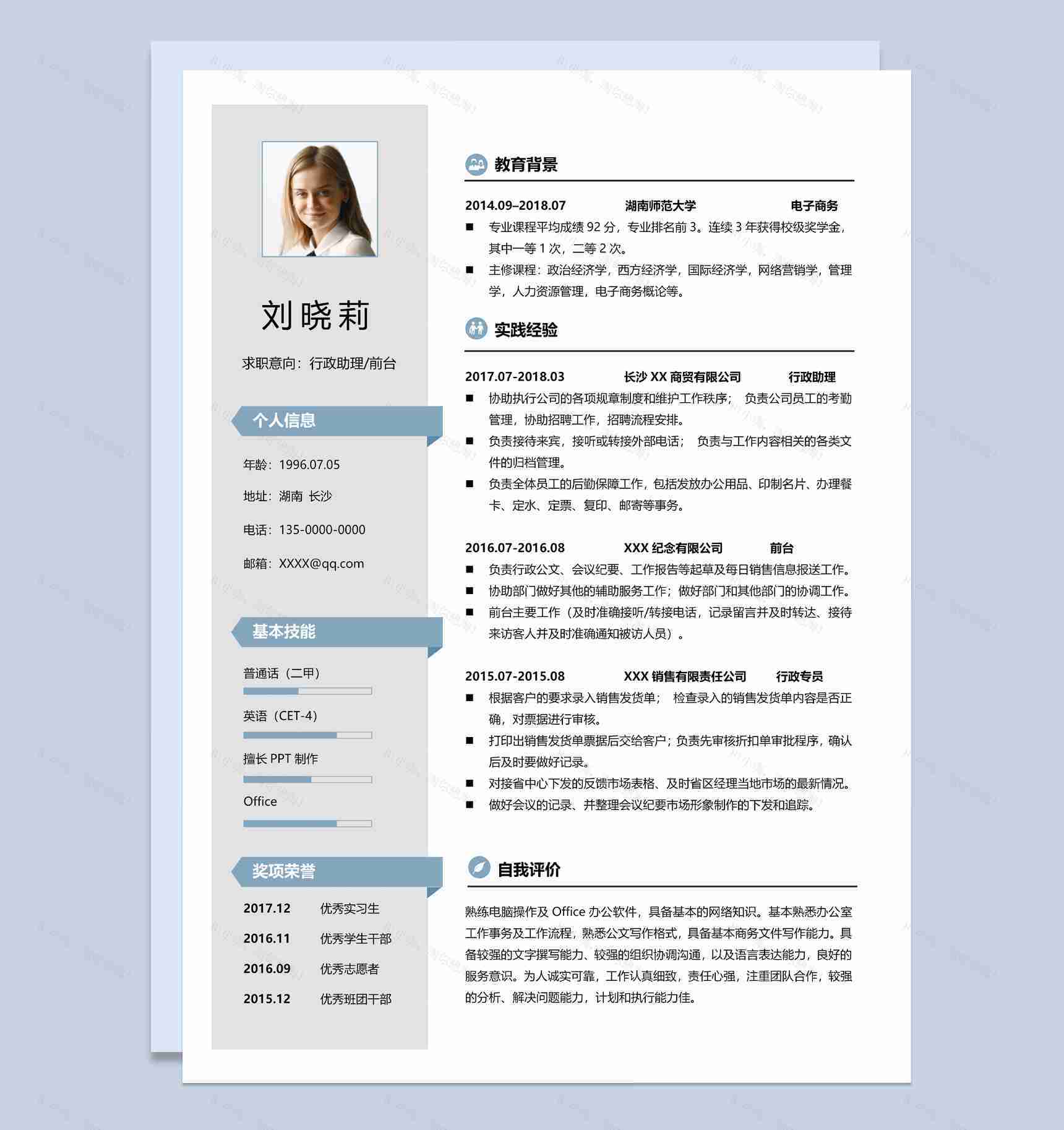 行政助理前台岗位个人求职简历word模板-1