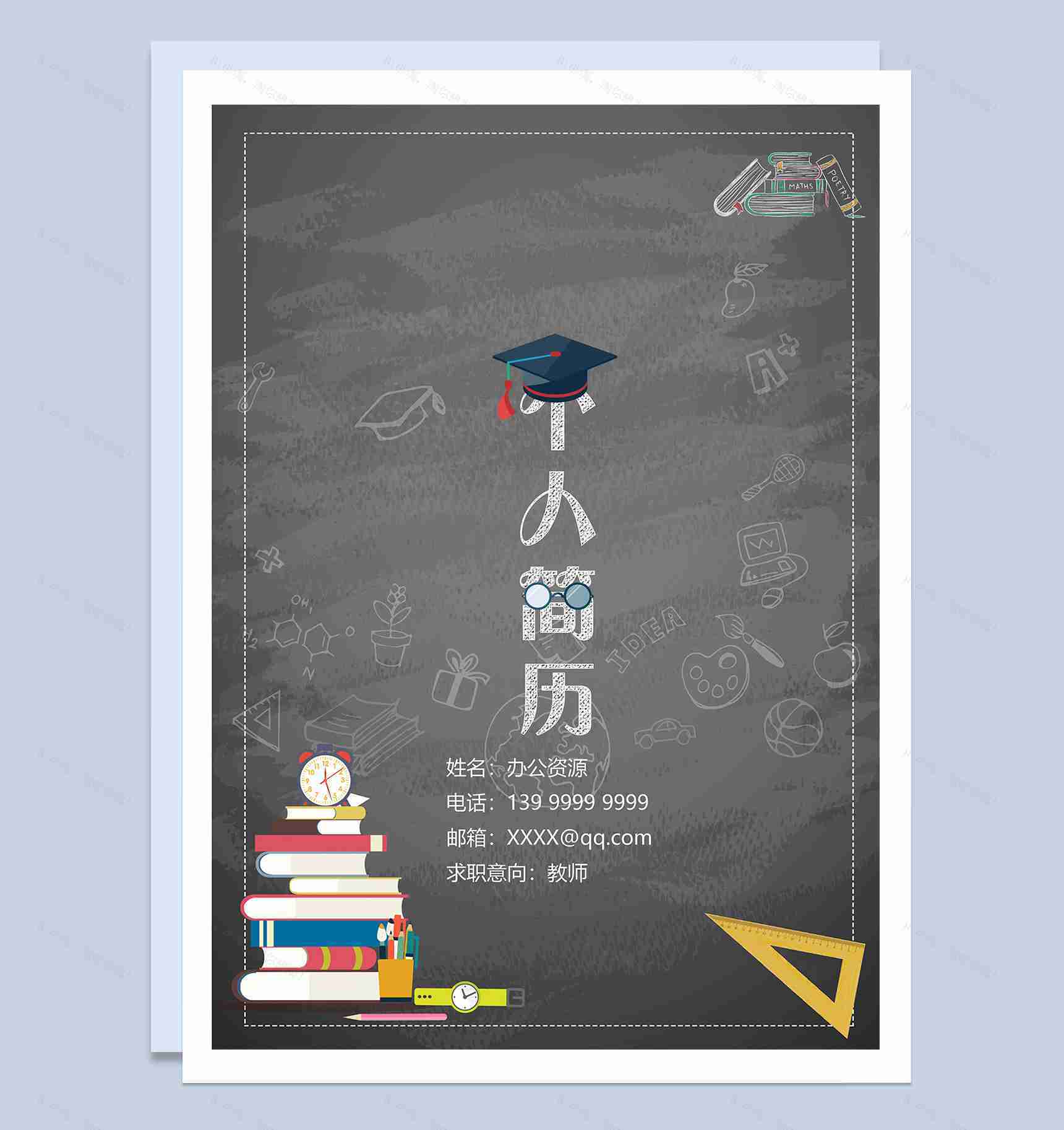 灰黑色简约教师工作求职简历Word模板-1