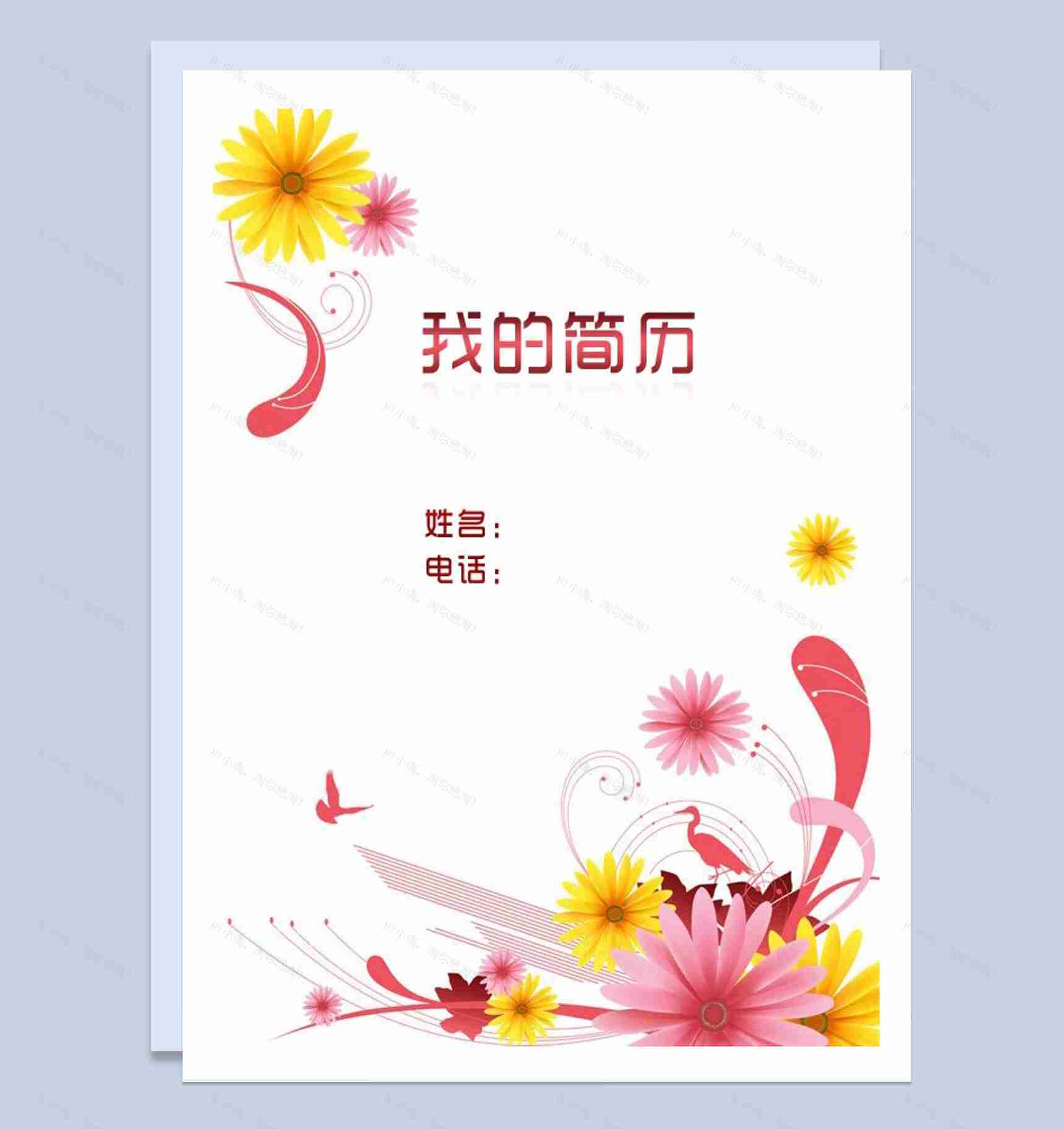 双色波斯菊封面表格市场推广人员个人简历竞聘word模板-1