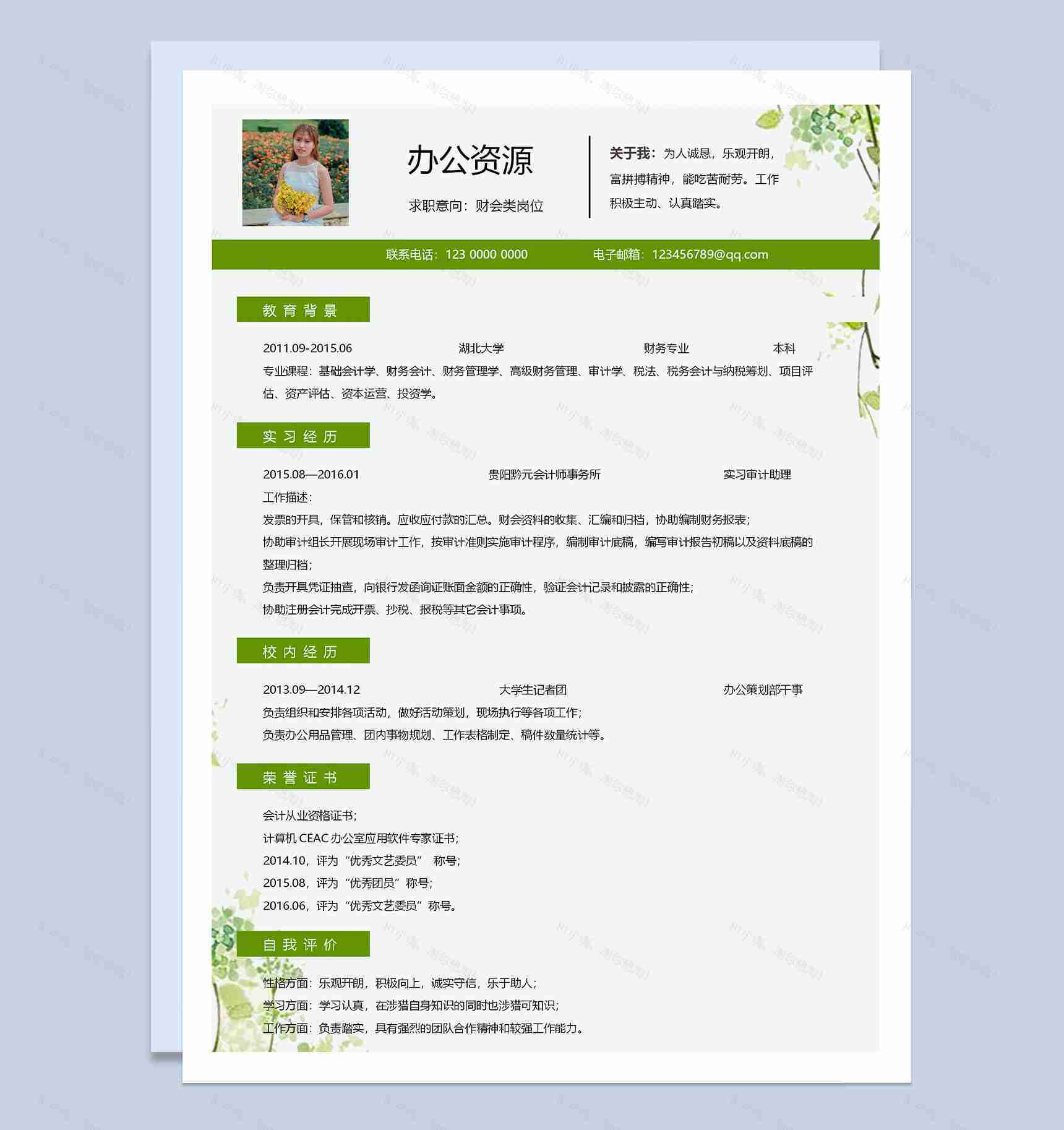 财会类岗位工作求职应聘简历Word模板-2