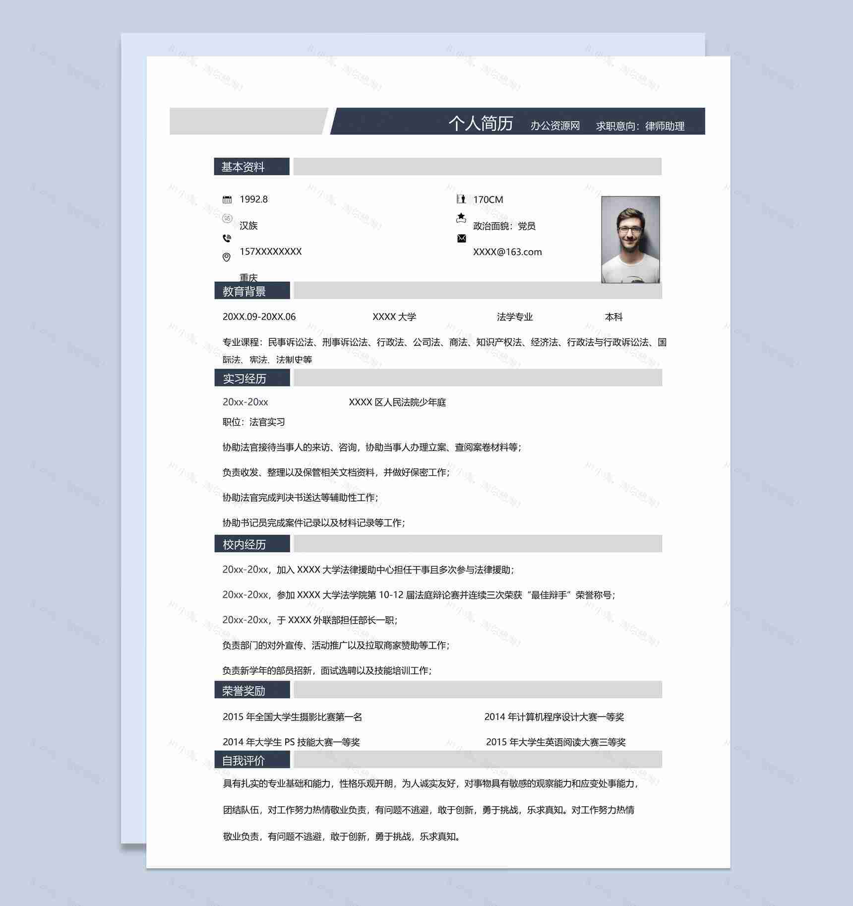 黑白商务风格律师助理个人求职简历Word模板-1