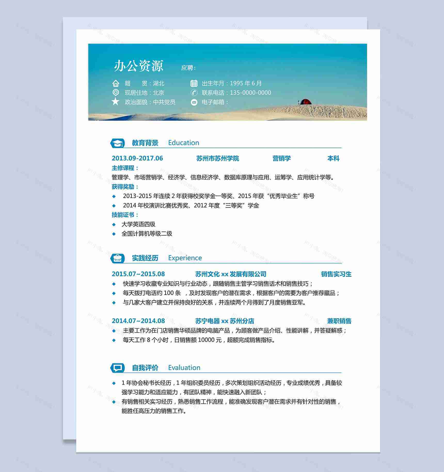 沙漠背景销售求职电话销售简历个人求职Word模板-1
