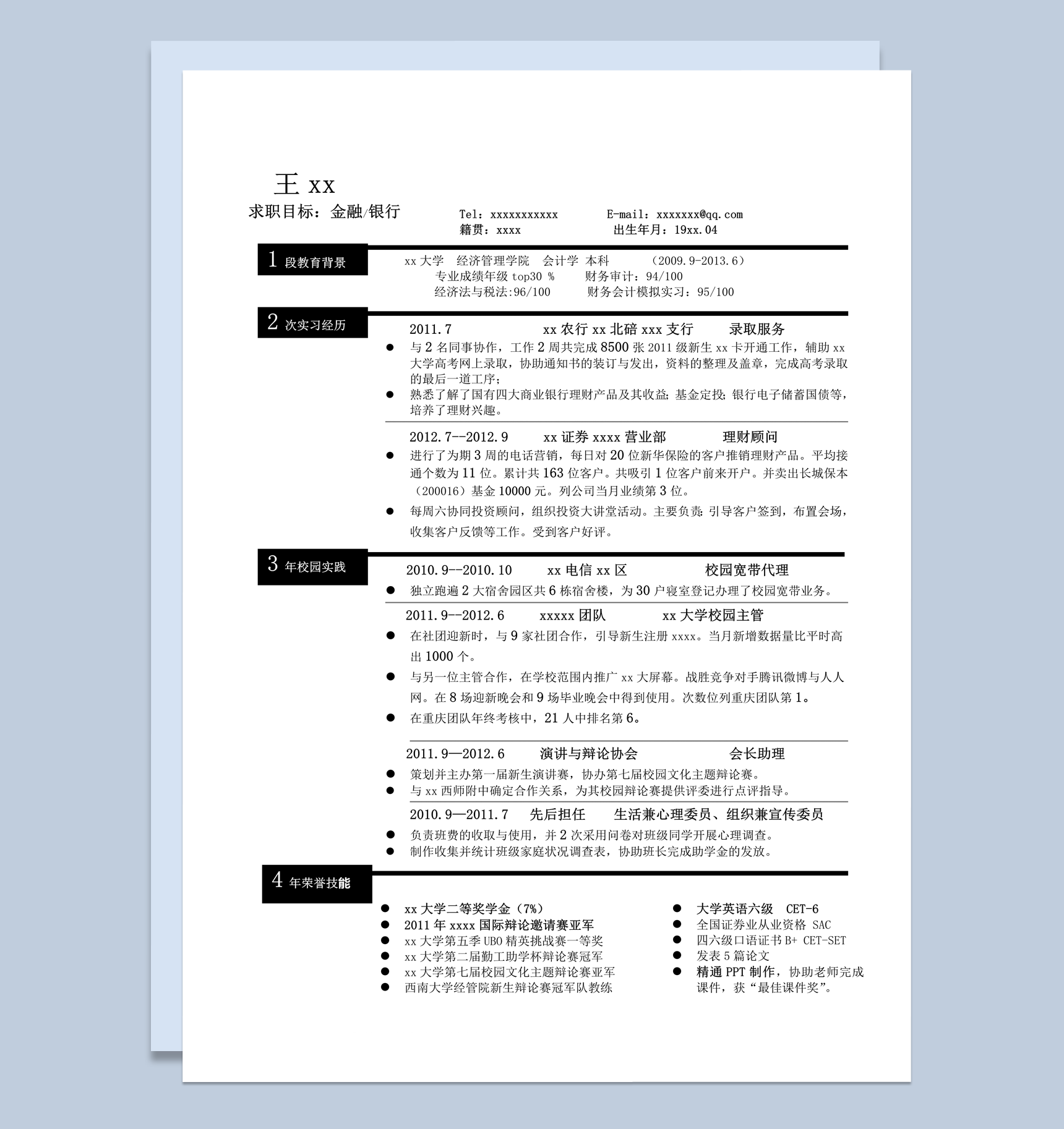 黑色块时间线个人工作经历简历word模板
