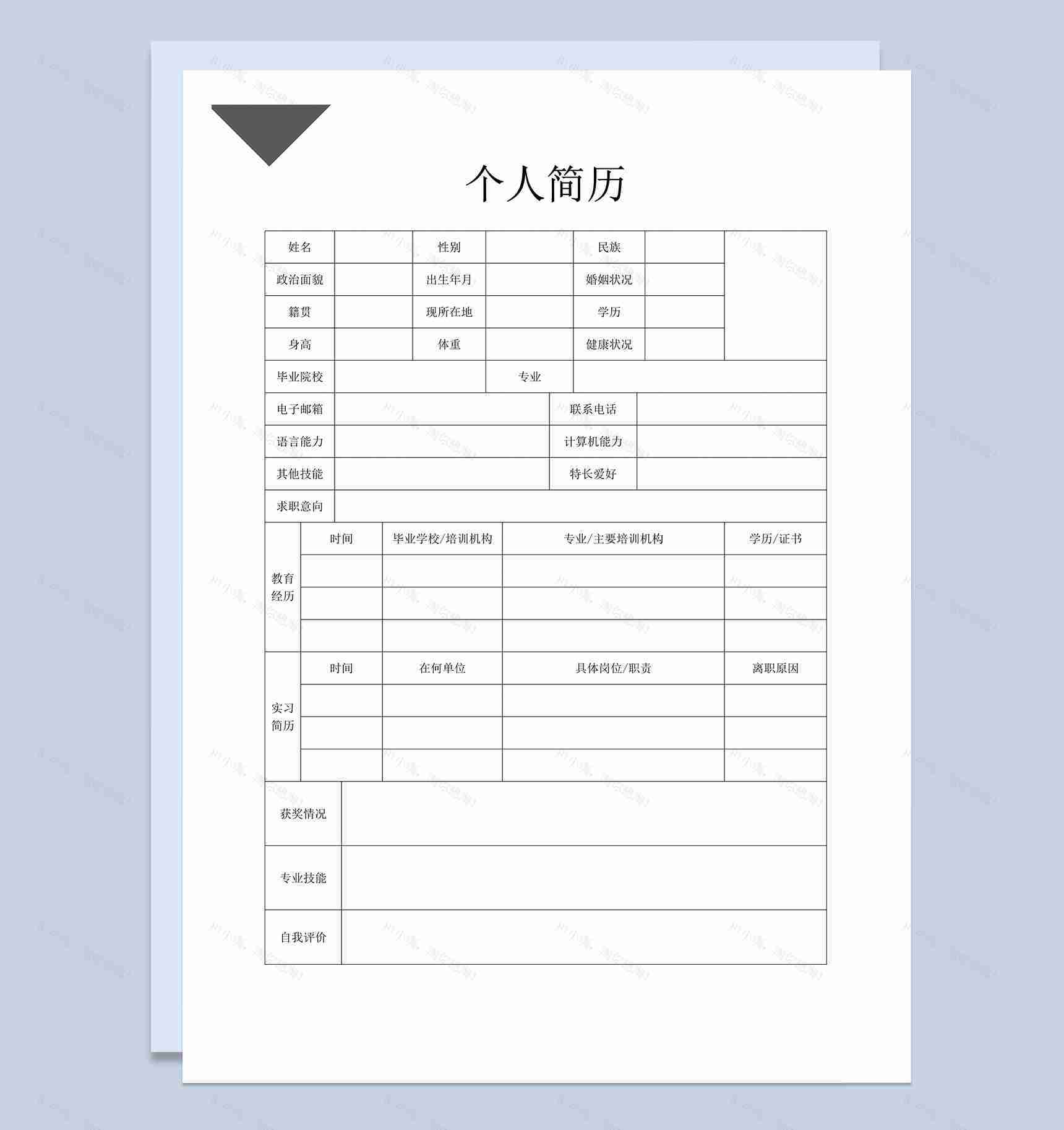 医生行业应聘面试简历Word模板-1