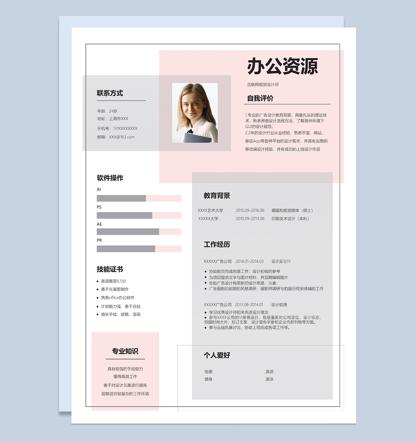 精致唯美互联网视觉设计师个人工作简历Word模板