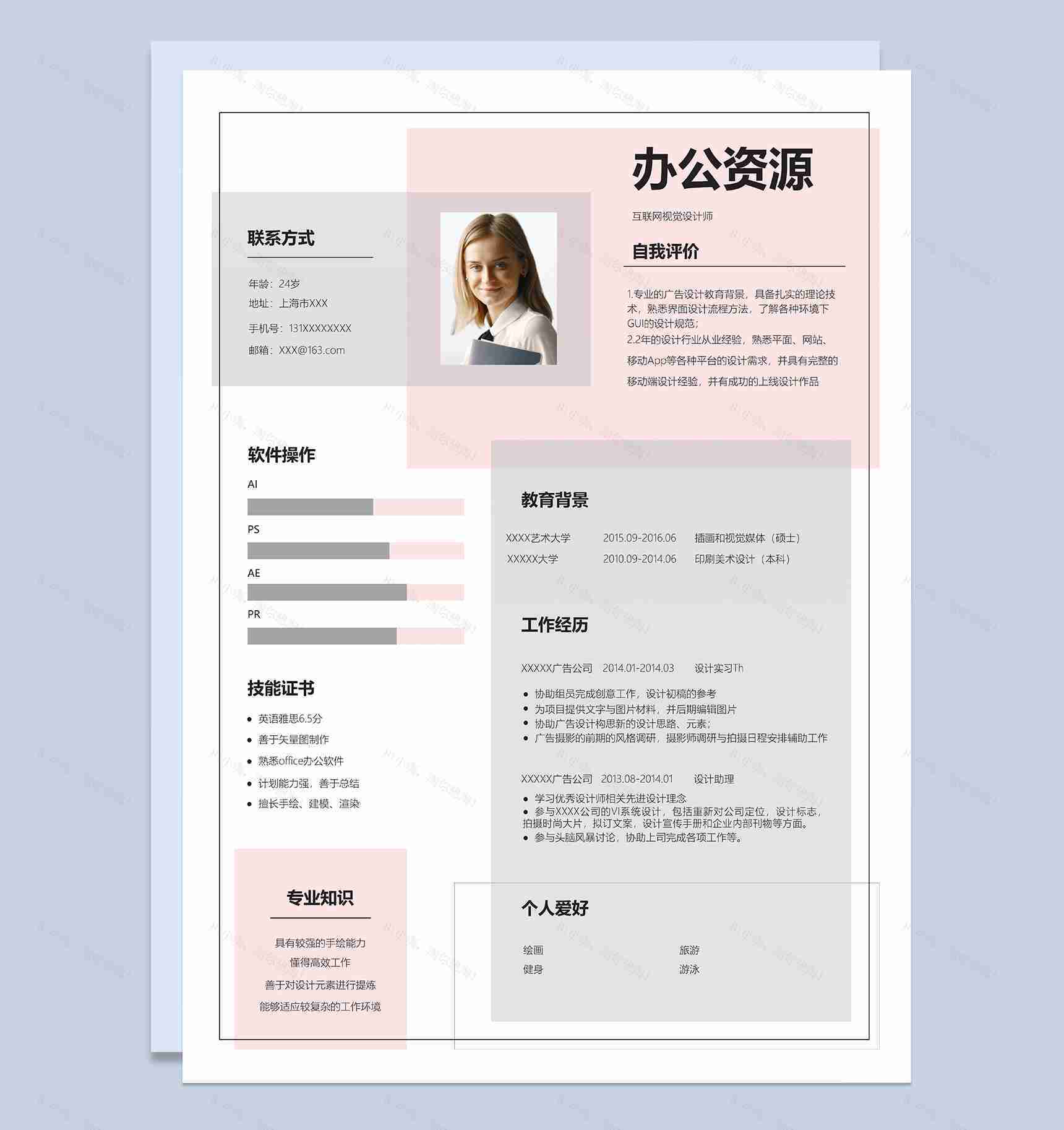 精致唯美互联网视觉设计师个人工作简历Word模板-1