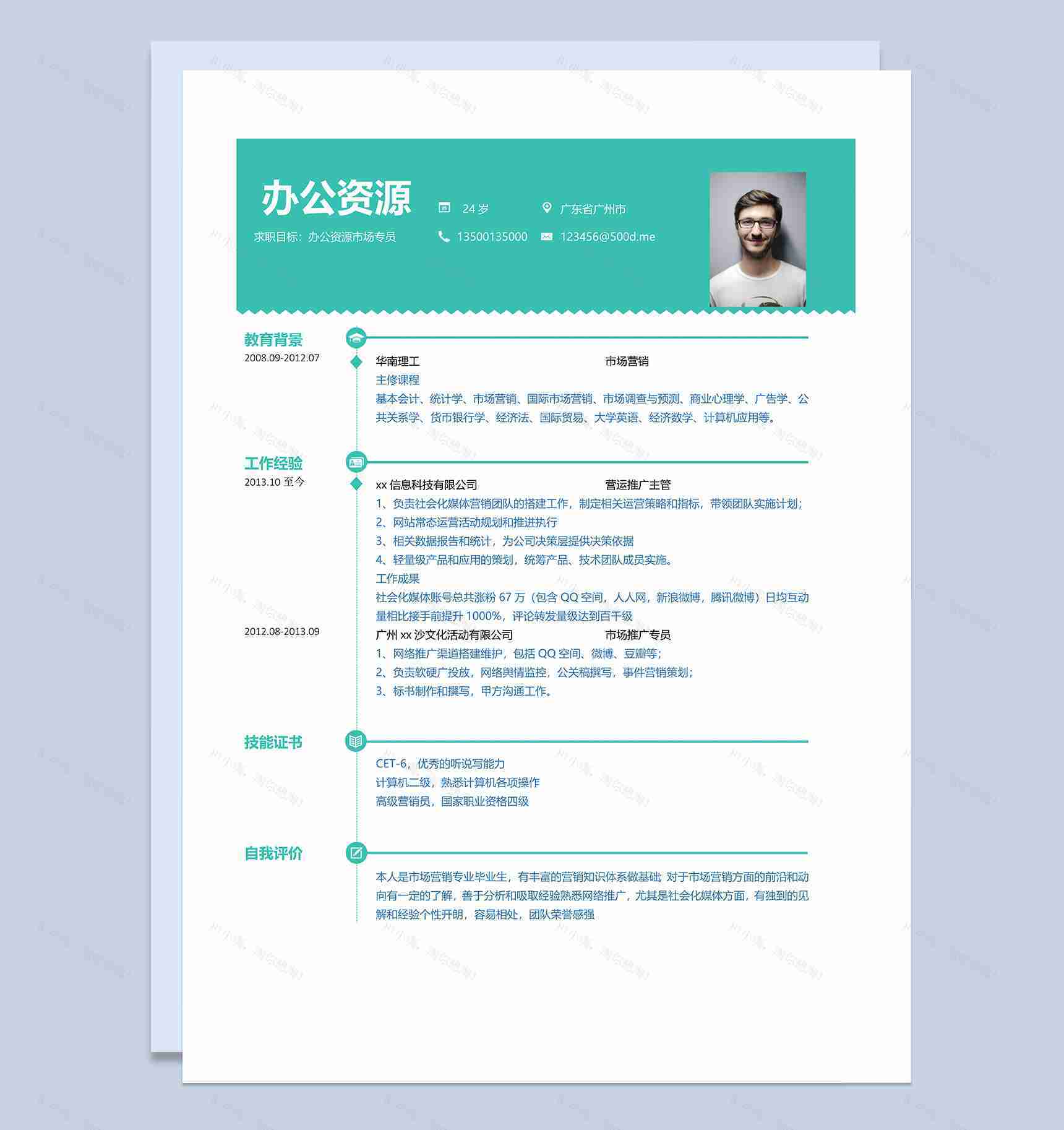 绿色简洁市场营销专员推广主管求职简历-1