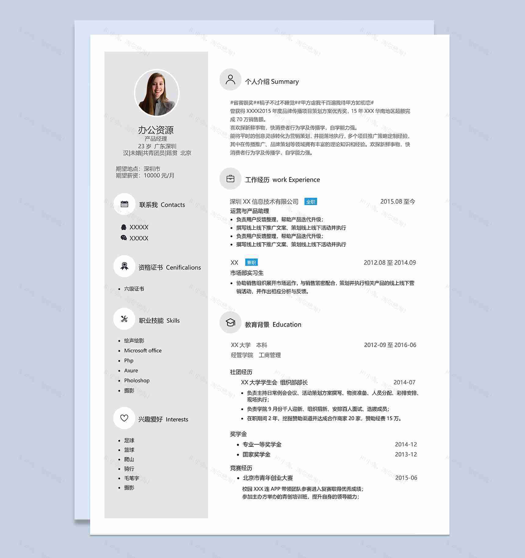 简洁商务风产品经理个人求职简历Word模板-1