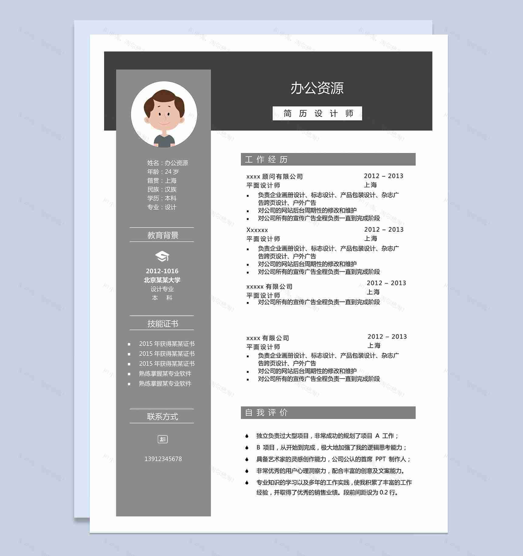 灰白简单大气求职简历Word模板-1