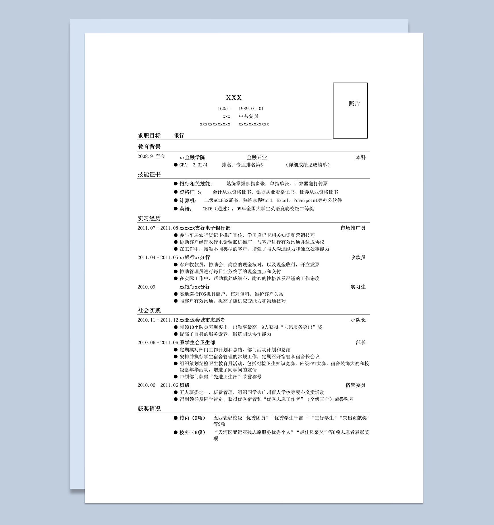 应聘银行类工作简历模板word模板