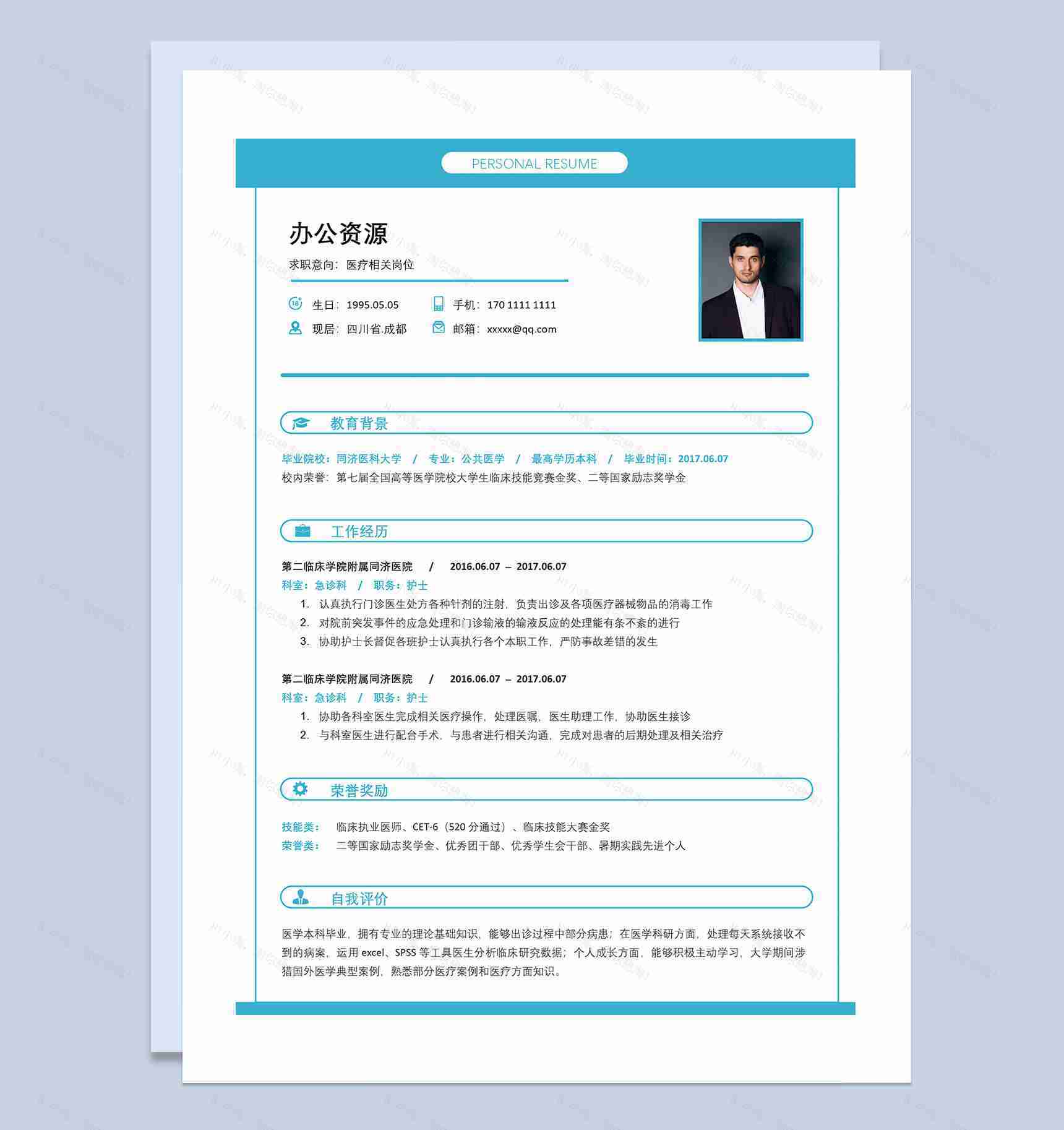 扁平风执业医师临床护士通用求职简历个人简历Word模板-1