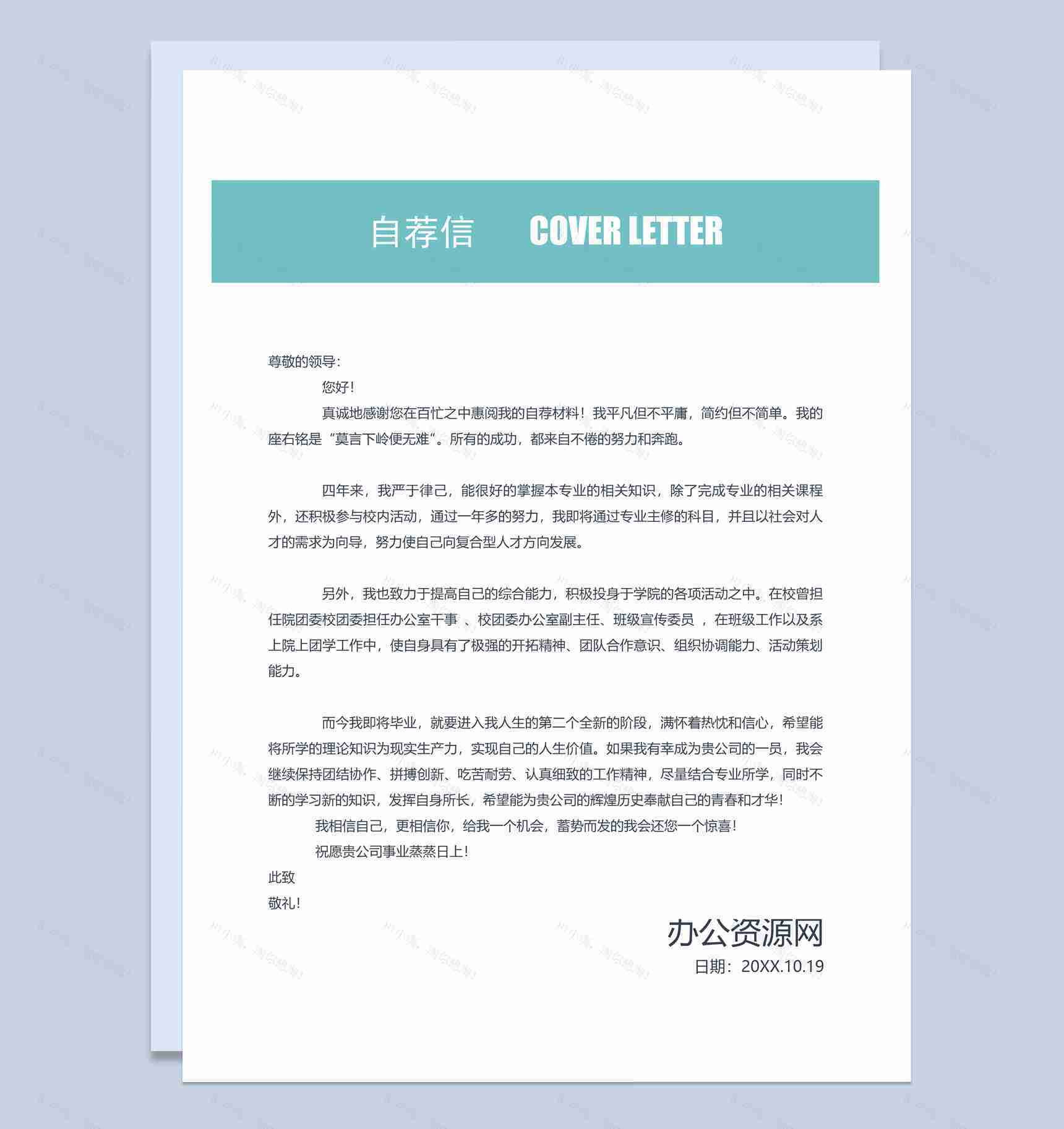 浅绿色简约风格视觉传达个人求职简历Word模板-2