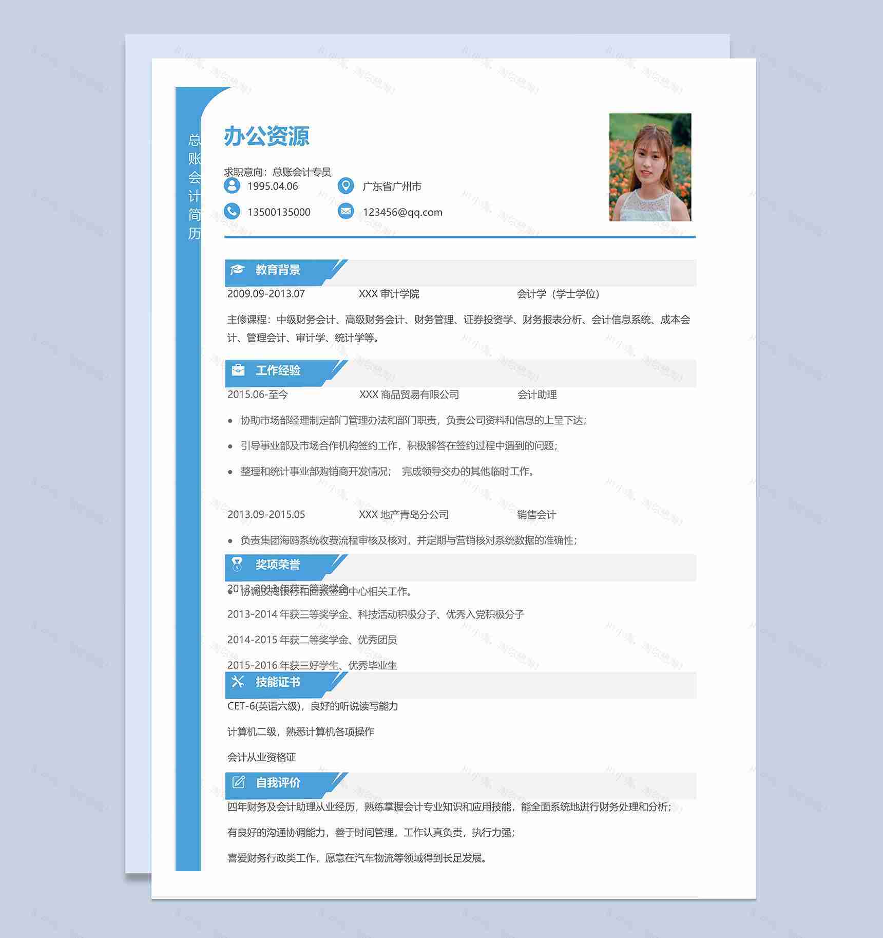 总账会计专员求职个人简历Word模板-1