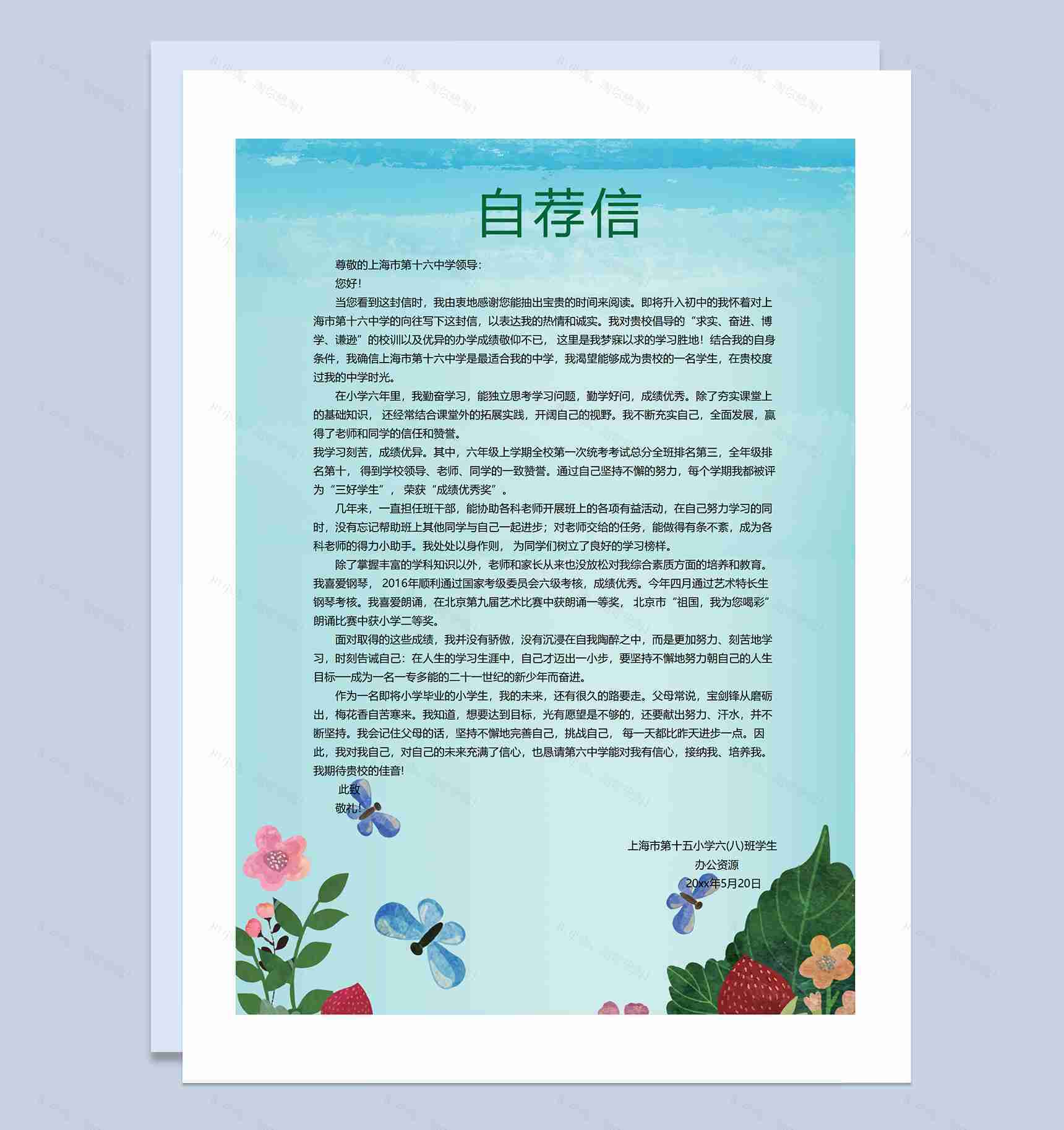 蓝色手绘植物简历封面小升初个人简历升学简历自荐信Word模板-3