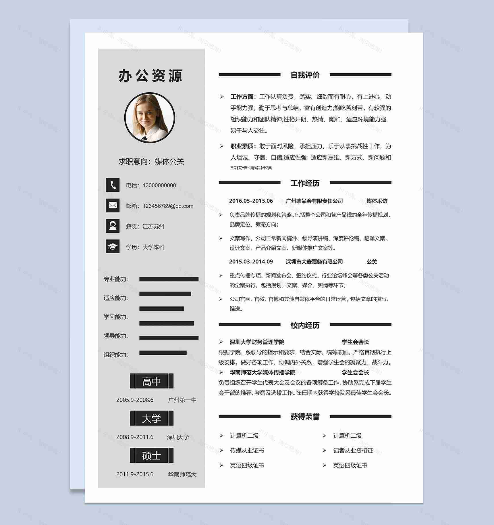 灰色简约风通用媒体公关pr求职简历Word模板-1