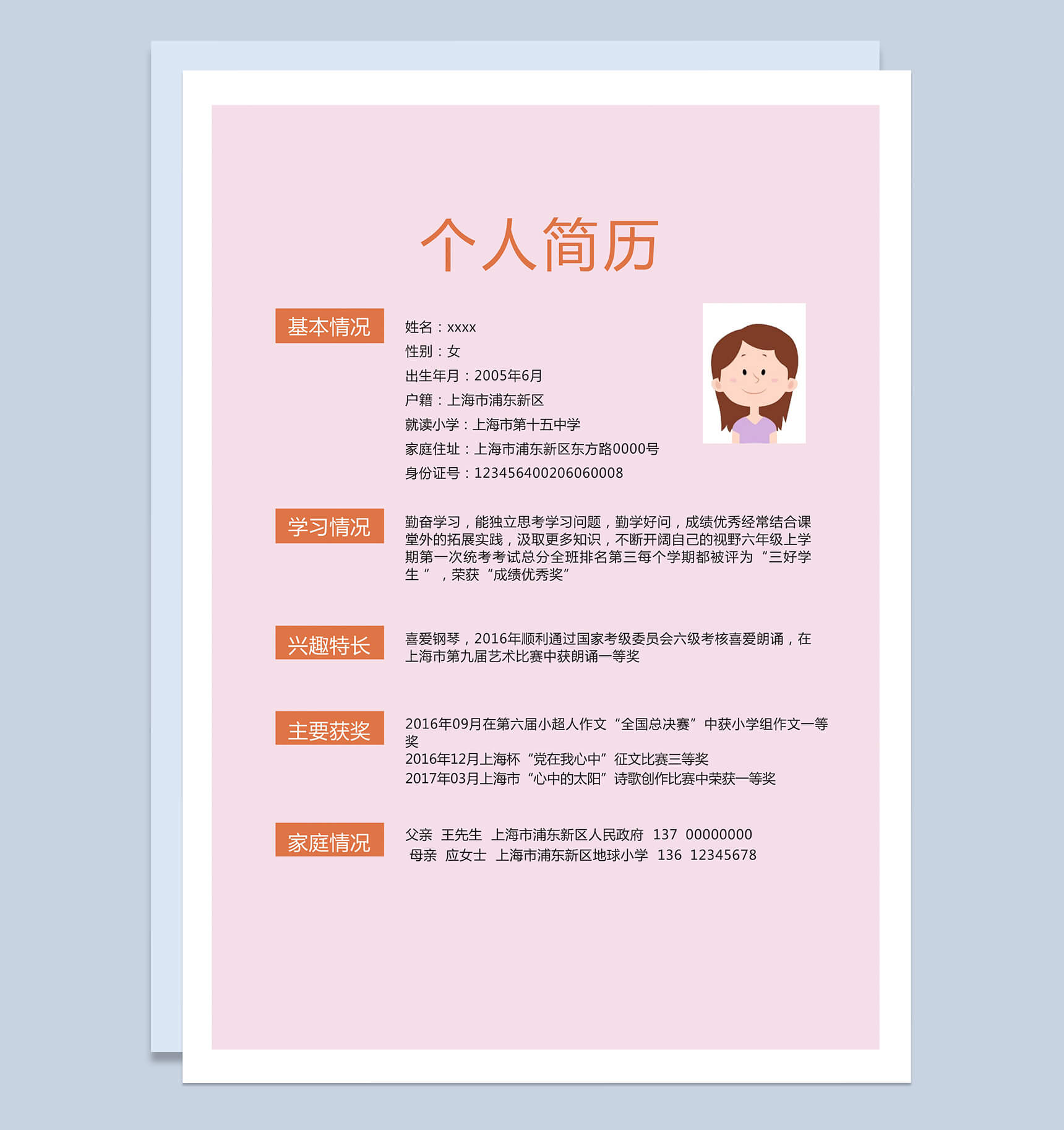 粉色可爱风儿童简历儿童小升初Word简历模板