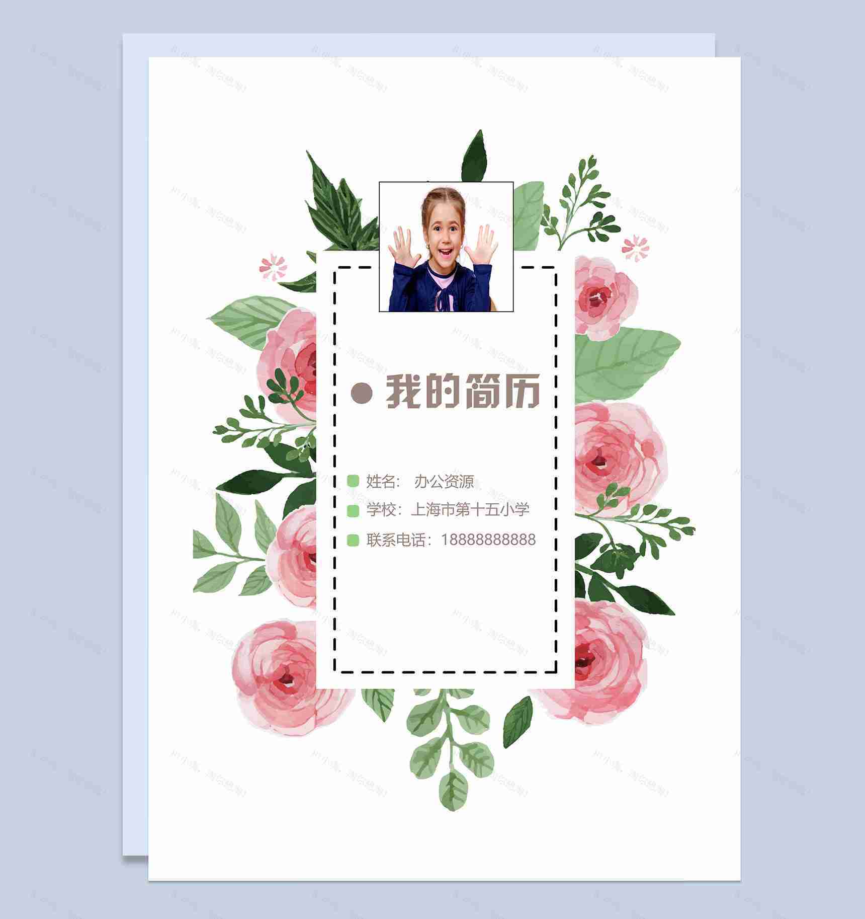 小升初学生简历班主任推荐信Word模板-1
