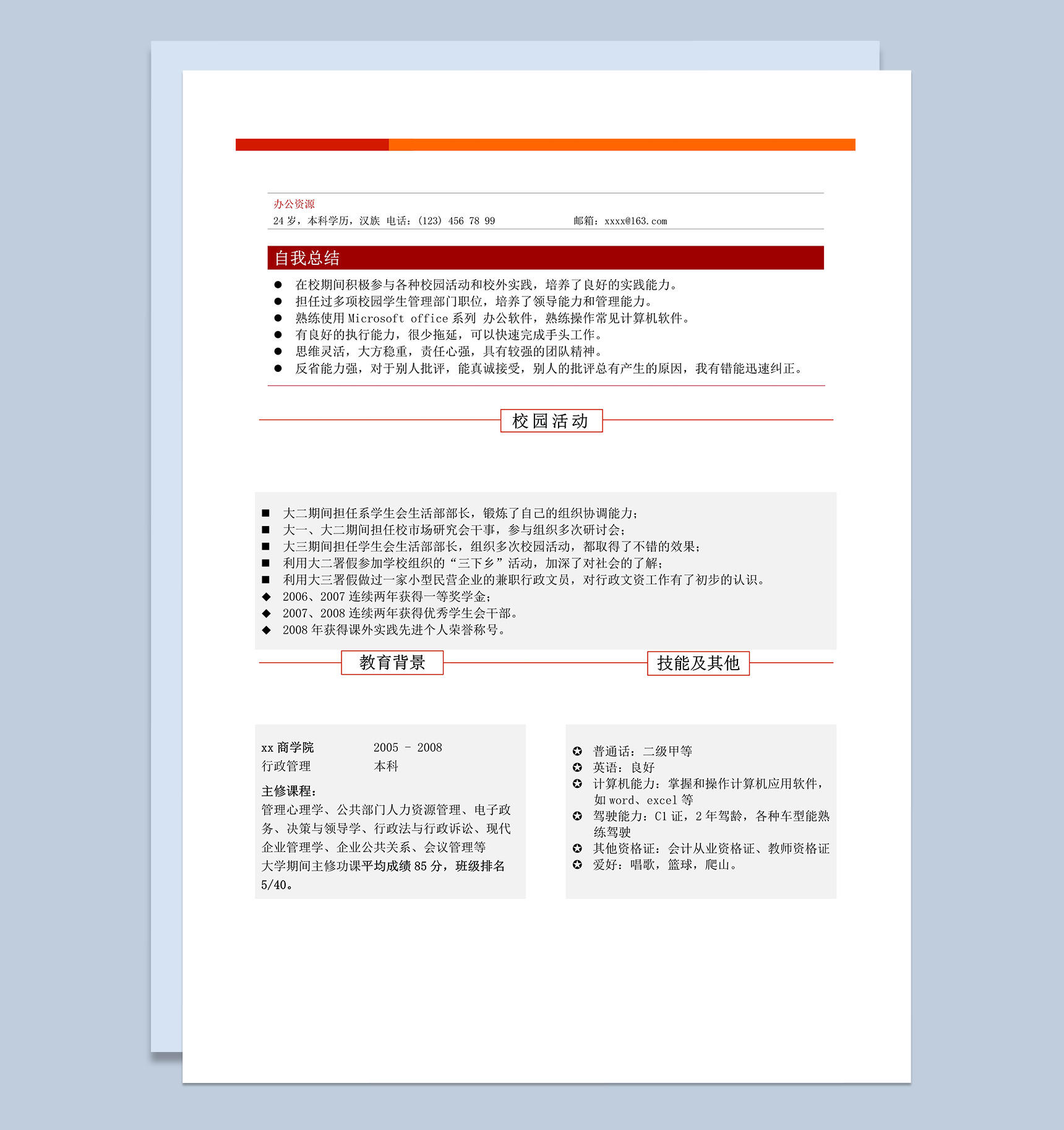 横条个人工作简历word模板